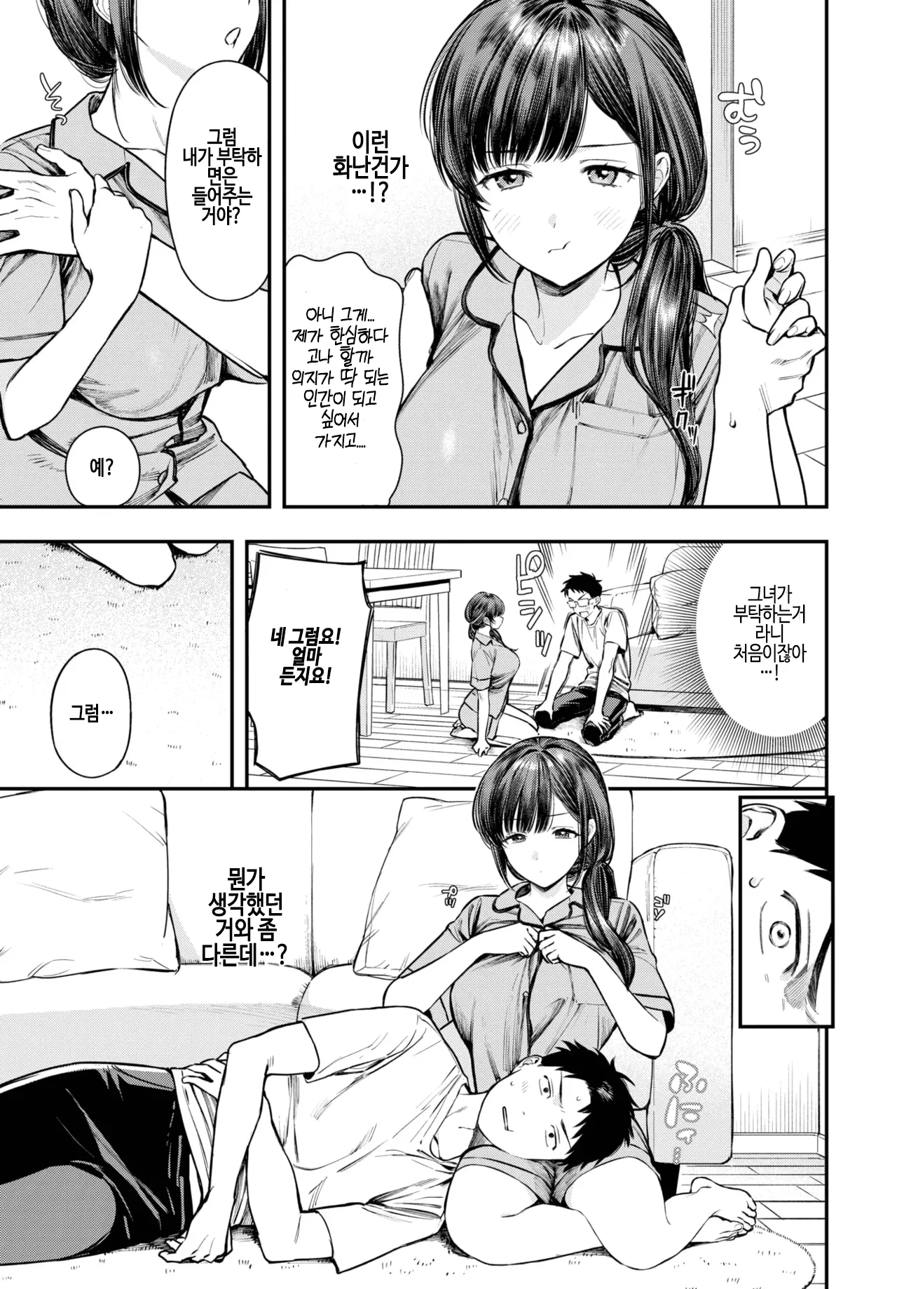 Amane-san to issyo page 8 full
