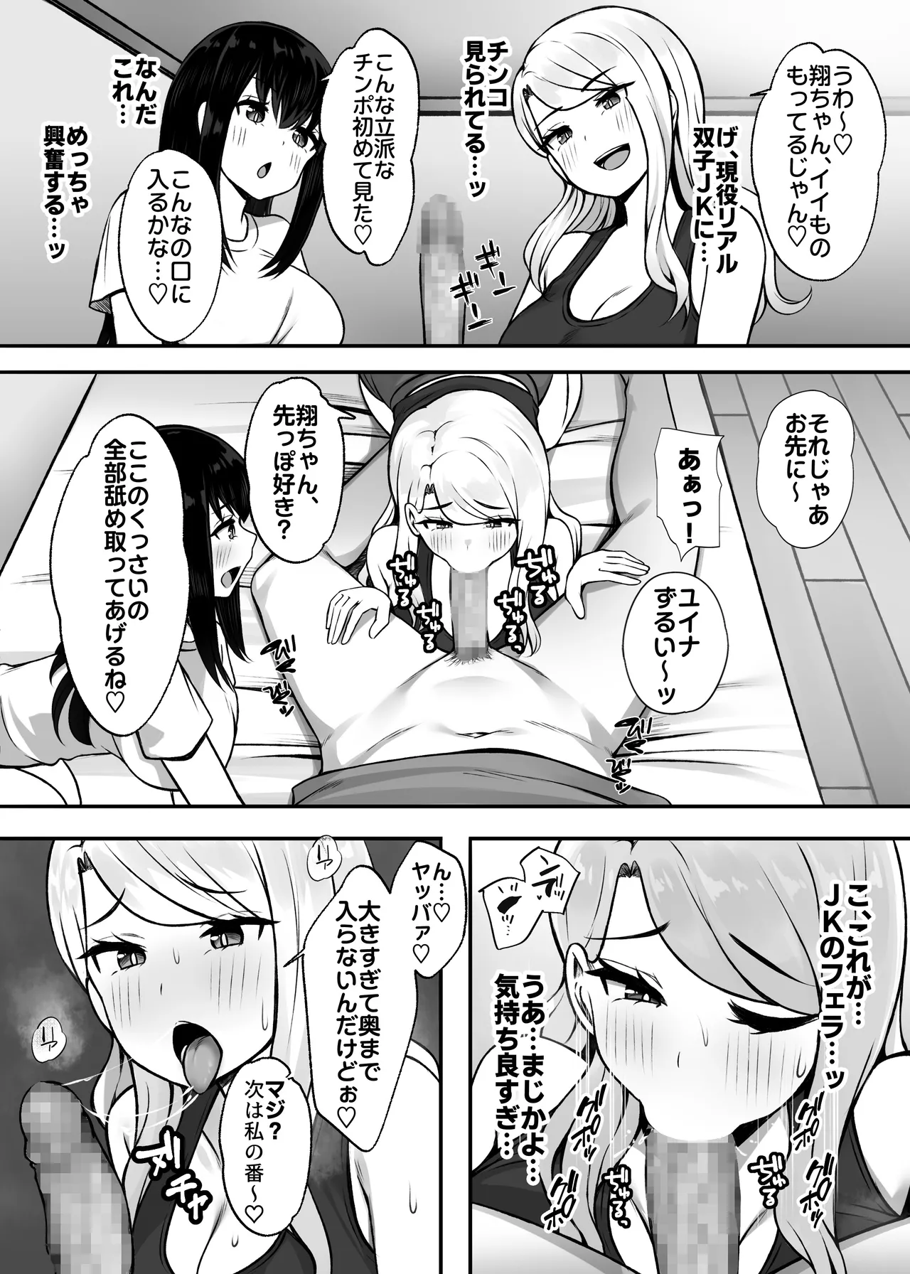 Isourou no Gal Shimai to Hamemakuri no Harem Seikatsu Hajimarimashita page 10 full