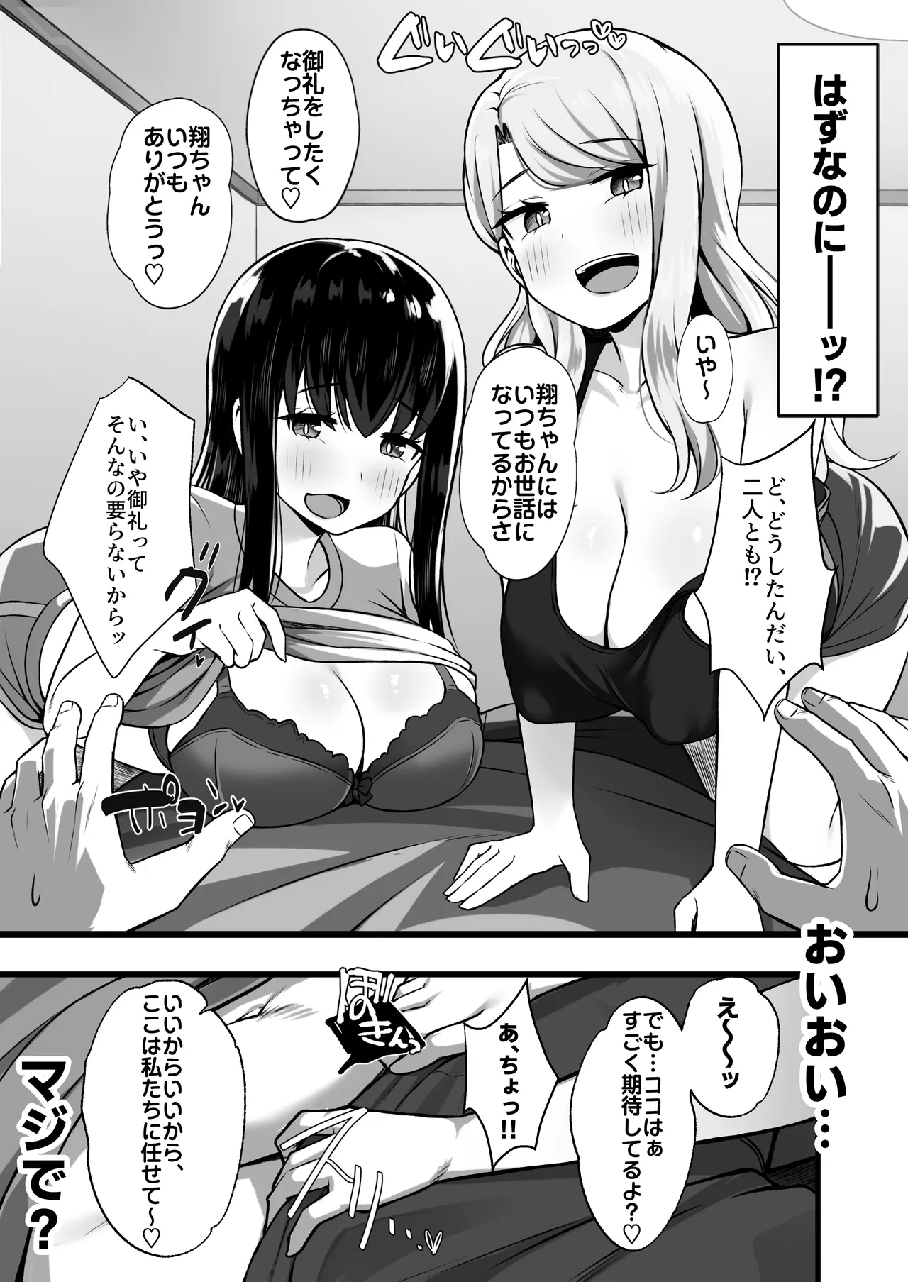 Isourou no Gal Shimai to Hamemakuri no Harem Seikatsu Hajimarimashita page 9 full