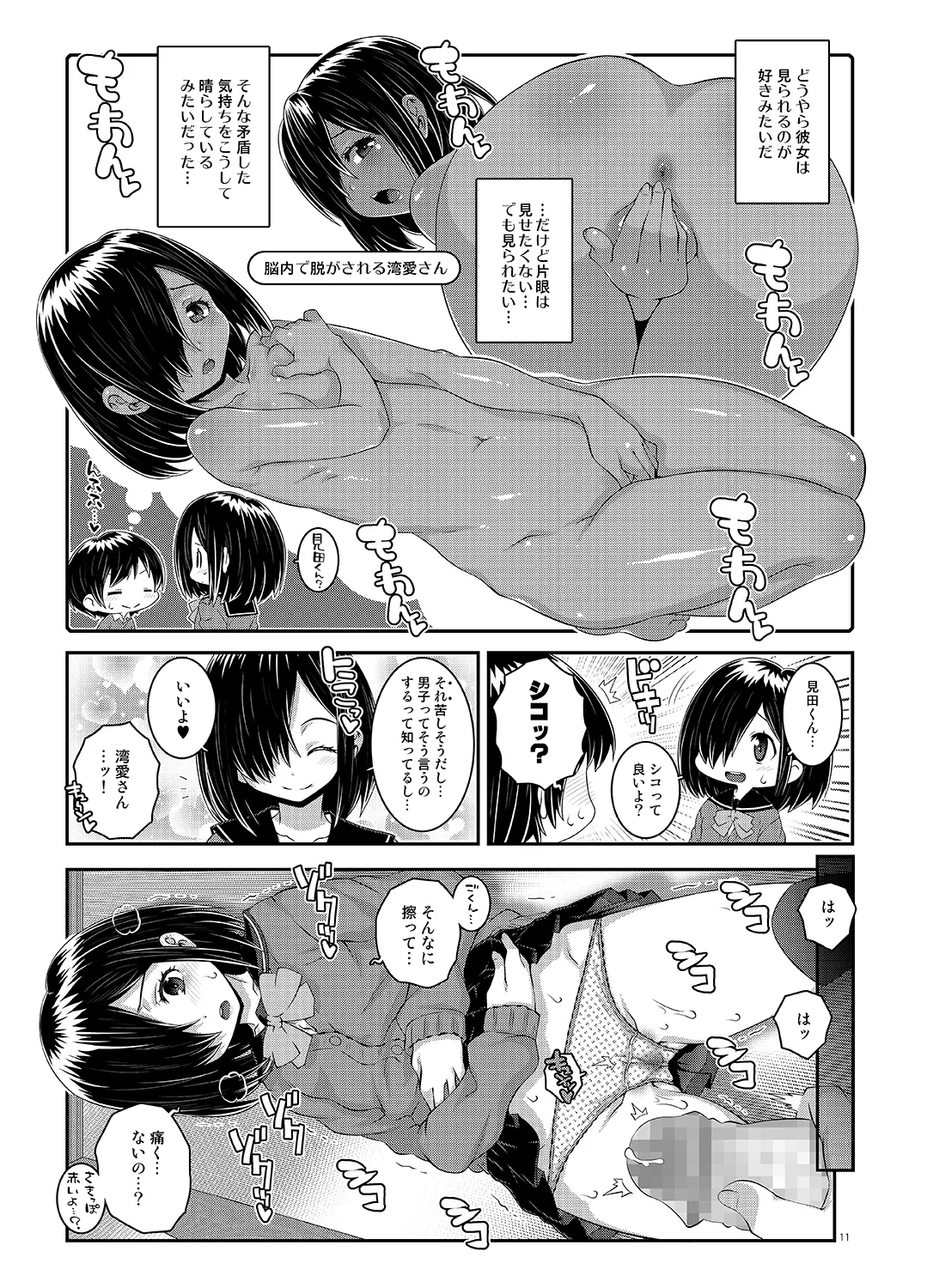 Wanai-san wa Misete kurenai -OneEye will not show me page 10 full