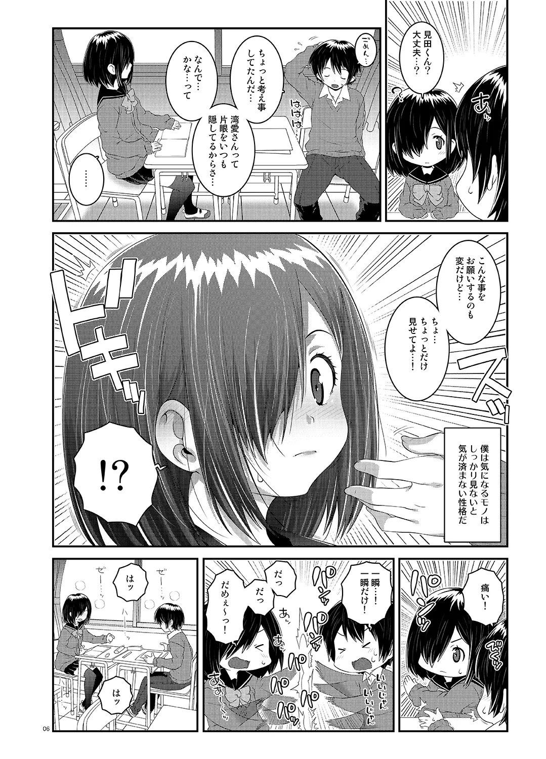 Wanai-san wa Misete kurenai -OneEye will not show me page 5 full