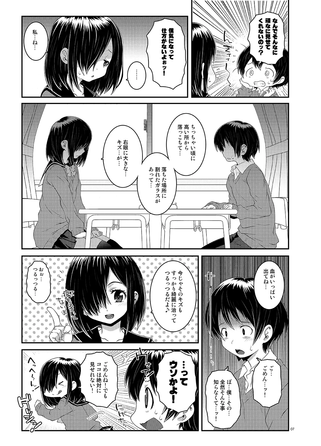 Wanai-san wa Misete kurenai -OneEye will not show me page 6 full