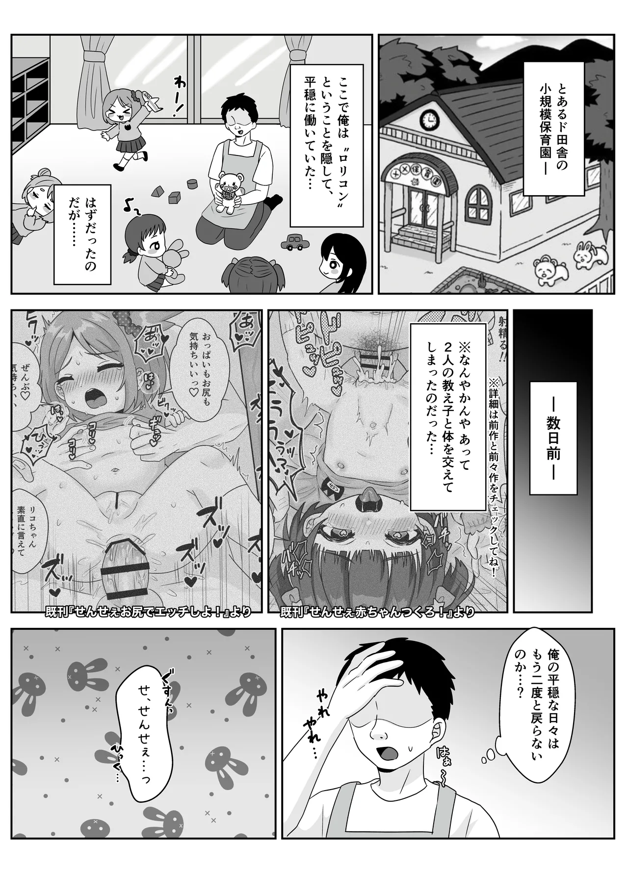 Sensei, Watashi no Omata Hen nan desu! page 3 full