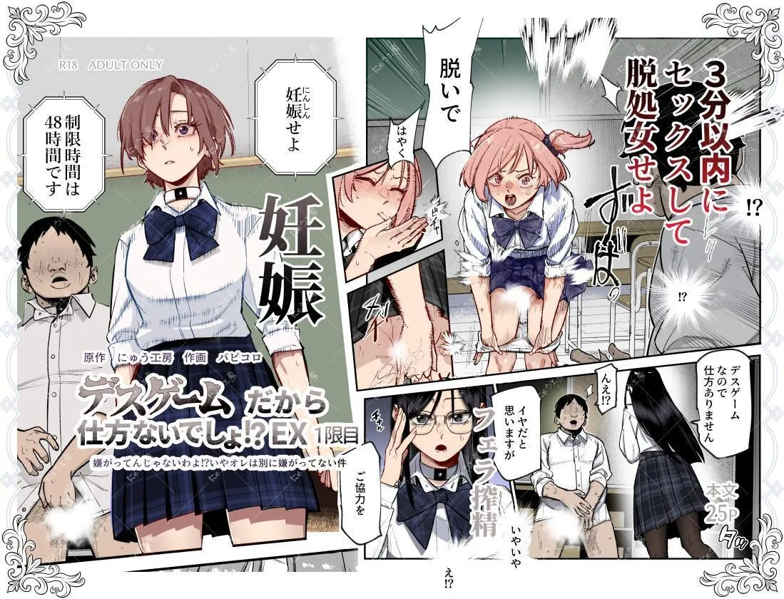 데스게임이니 어쩔 수 없잖아!? EX 1교시 싫은 게 아니다!? 아니 나는 딱히 싫지 않은 건 page 1 full