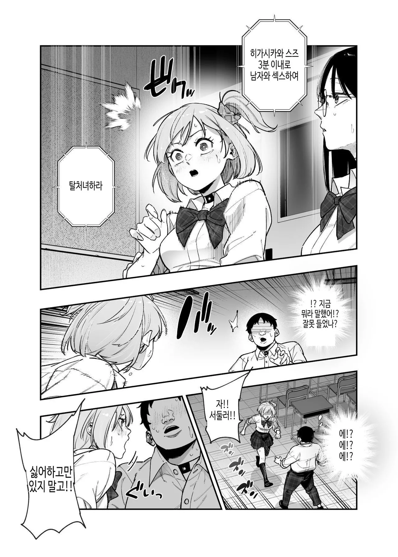 데스게임이니 어쩔 수 없잖아!? EX 1교시 싫은 게 아니다!? 아니 나는 딱히 싫지 않은 건 page 7 full