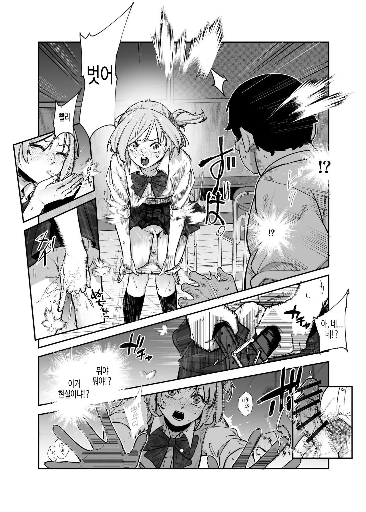 데스게임이니 어쩔 수 없잖아!? EX 1교시 싫은 게 아니다!? 아니 나는 딱히 싫지 않은 건 page 8 full