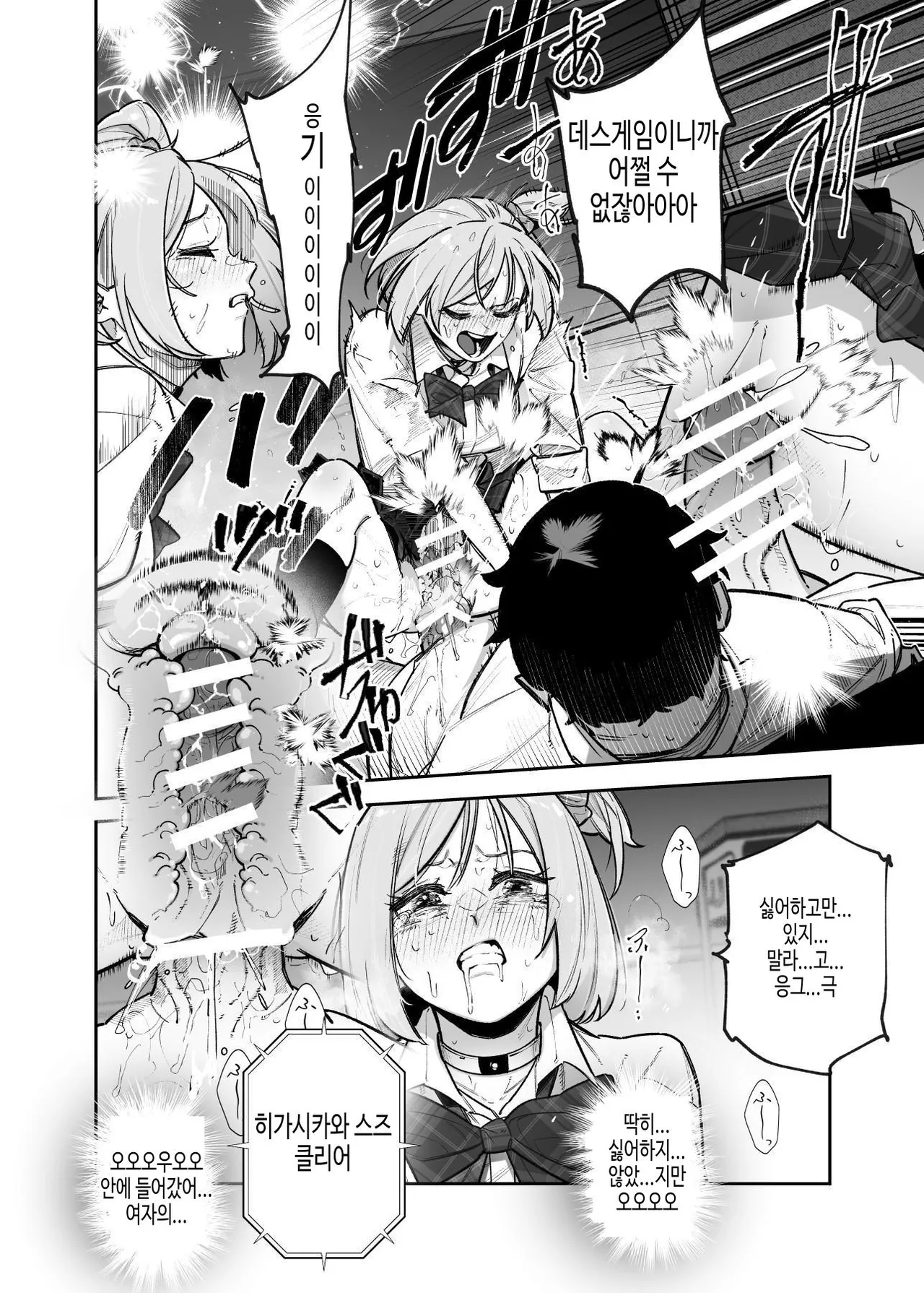 데스게임이니 어쩔 수 없잖아!? EX 1교시 싫은 게 아니다!? 아니 나는 딱히 싫지 않은 건 page 9 full