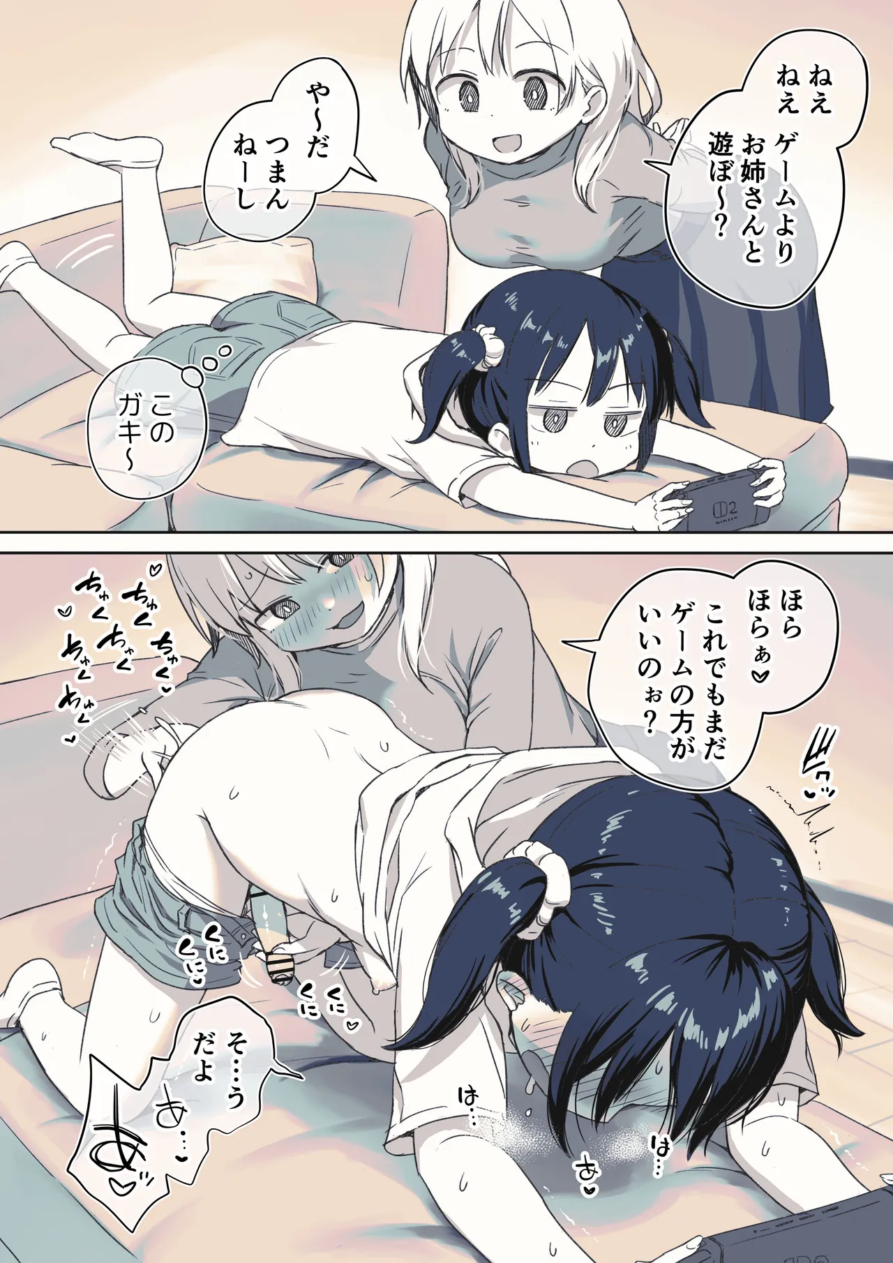 Game Yori Ii koto Sarechau Futanari Meikko-chan page 1 full