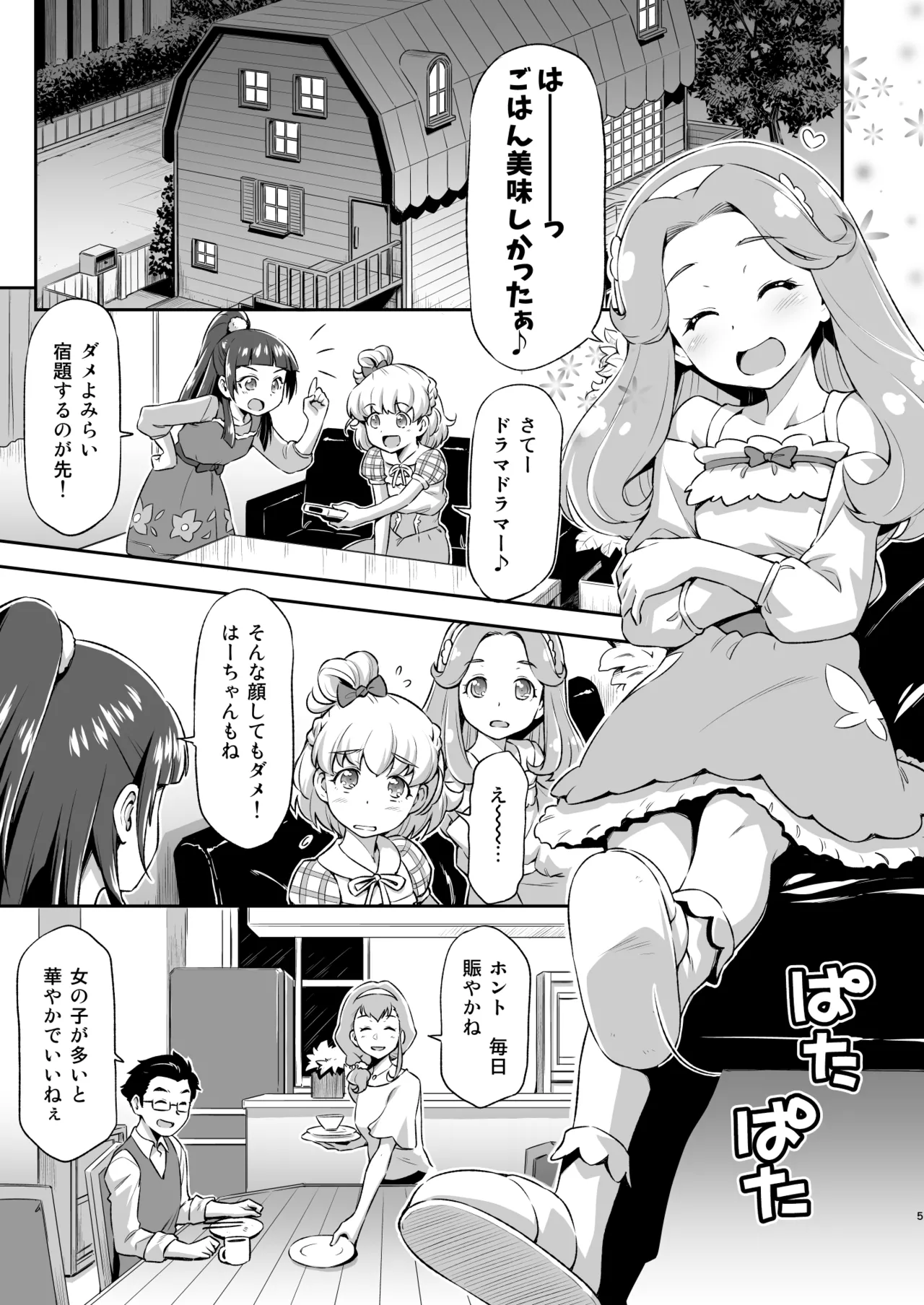 Haa-chan to Furo ni Haireba. page 4 full