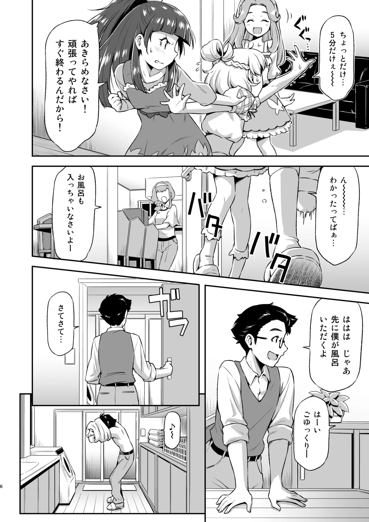 Haa-chan to Furo ni Haireba. page 5 full