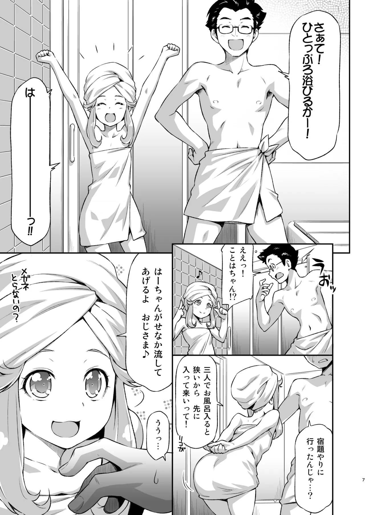 Haa-chan to Furo ni Haireba. page 6 full