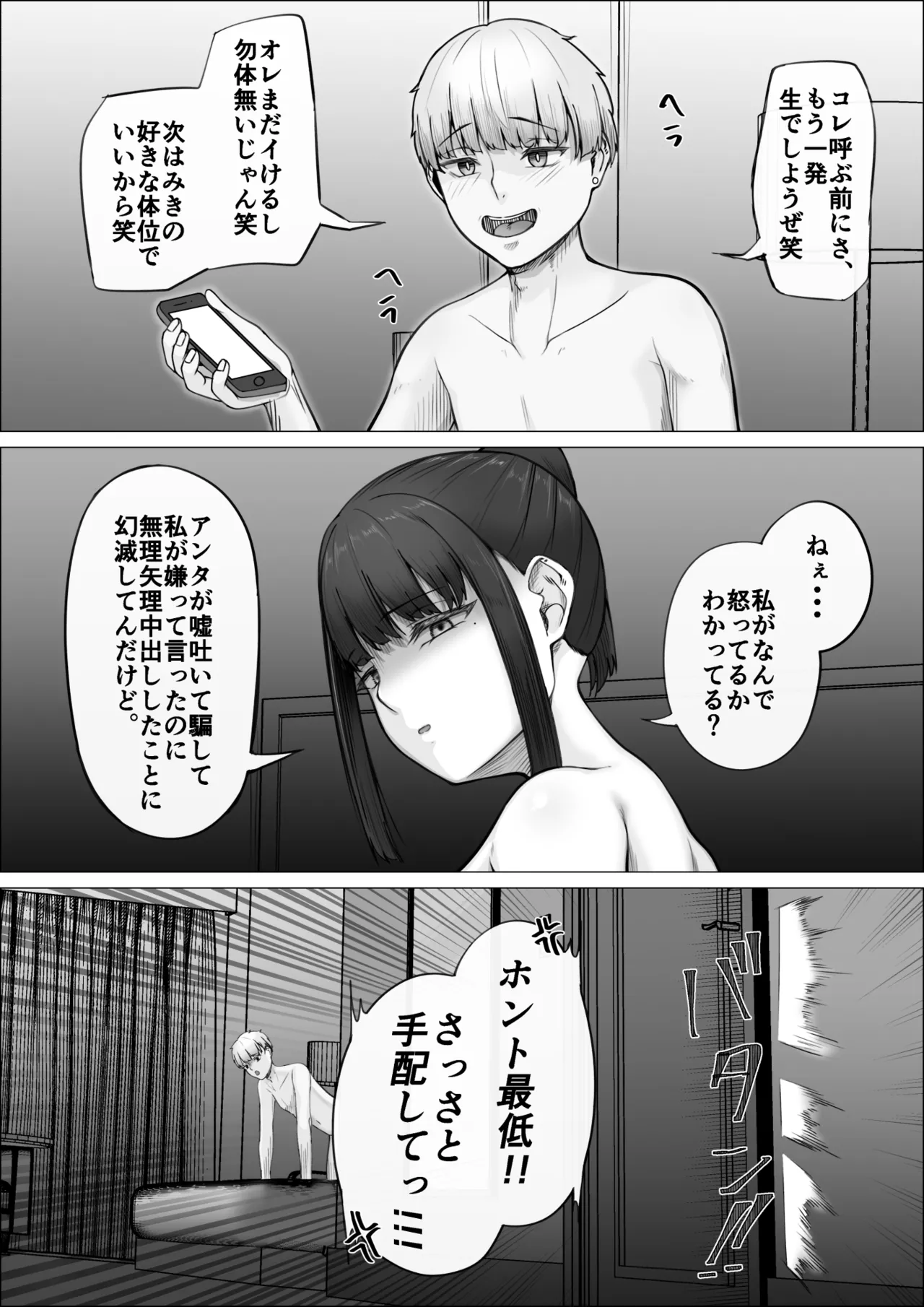 Repeat-ritsu 100% Seishi Kakidashi Service page 10 full