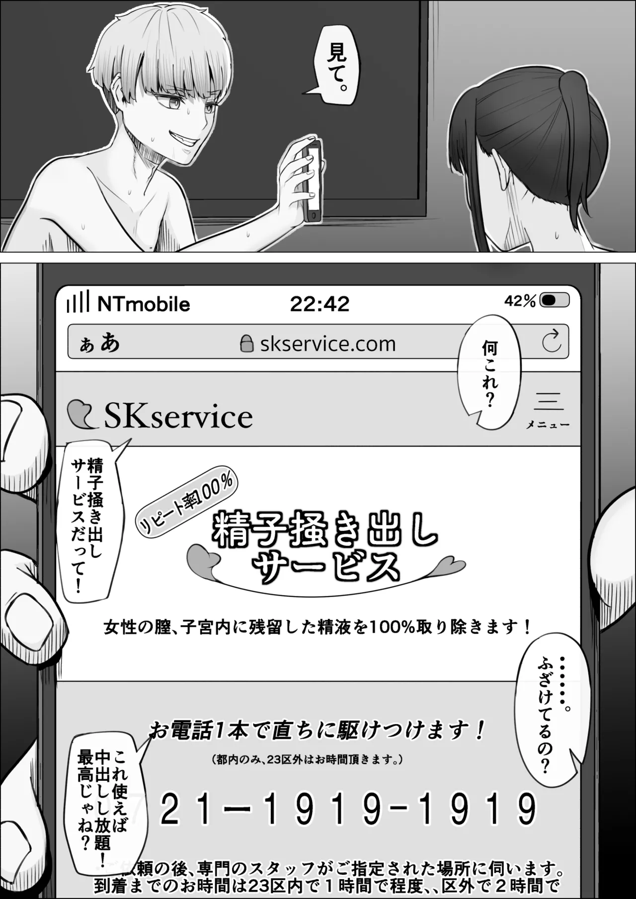 Repeat-ritsu 100% Seishi Kakidashi Service page 9 full