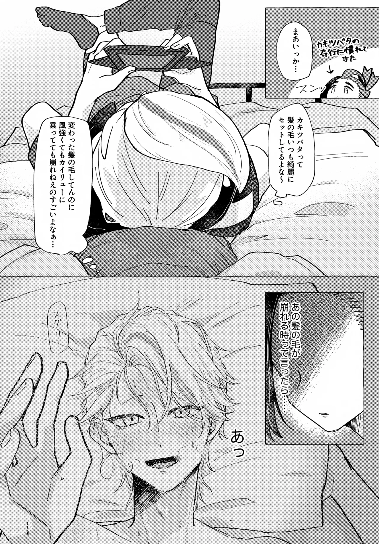 Hoshigari wa Docchi page 5 full