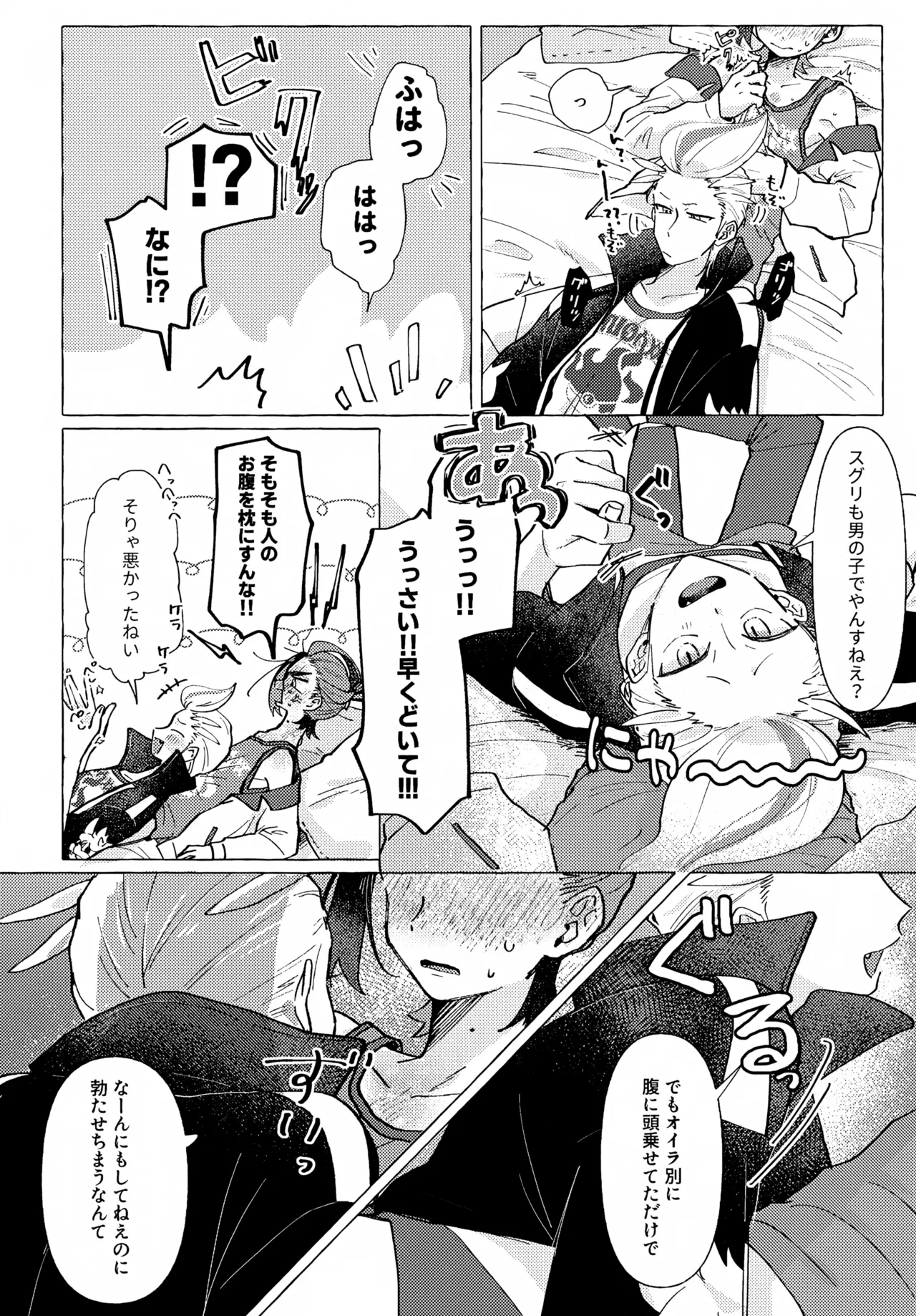 Hoshigari wa Docchi page 7 full