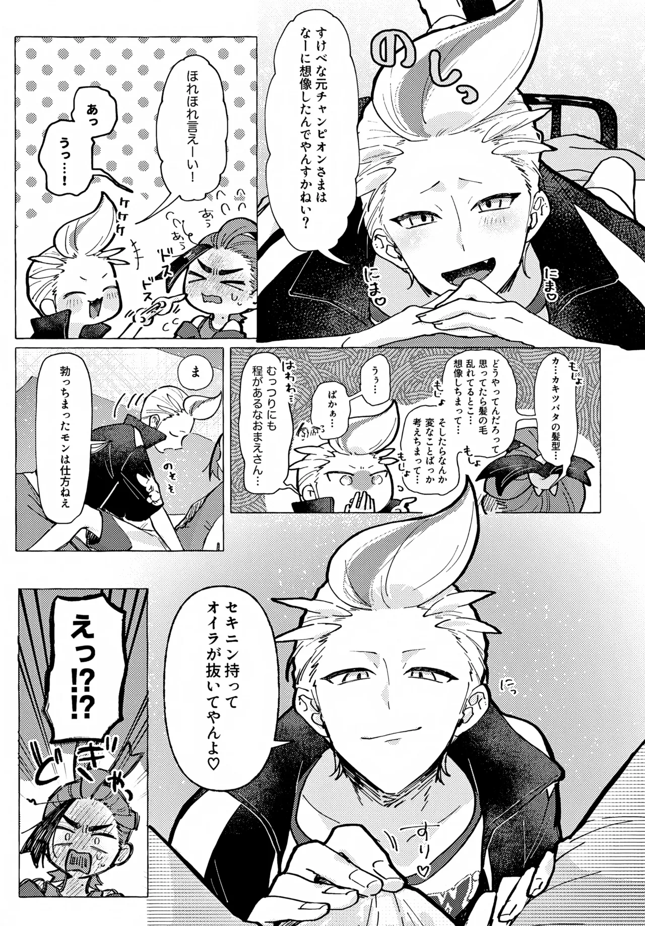 Hoshigari wa Docchi page 8 full