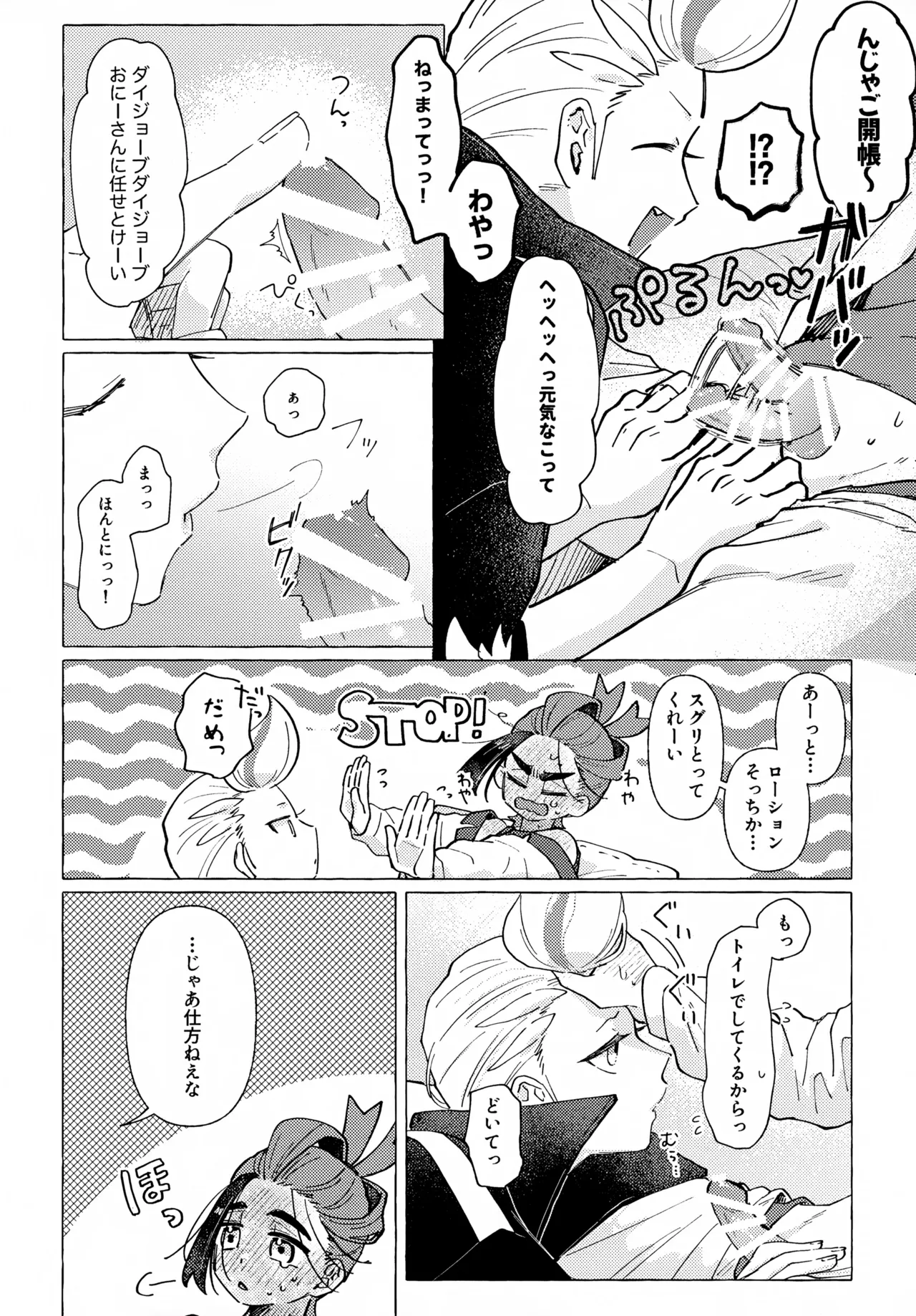 Hoshigari wa Docchi page 9 full