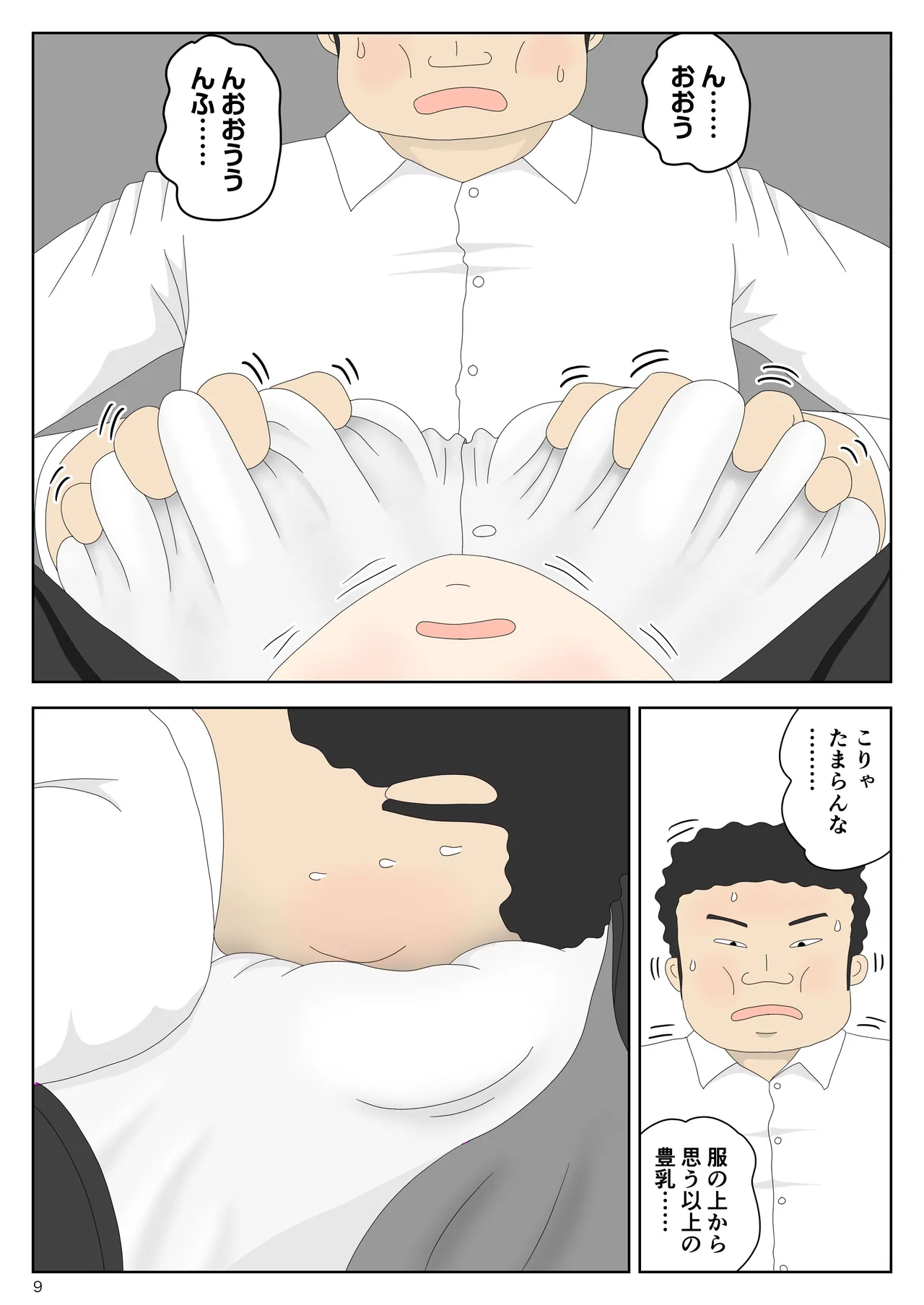 リクルートスーツでやられ放題 page 10 full