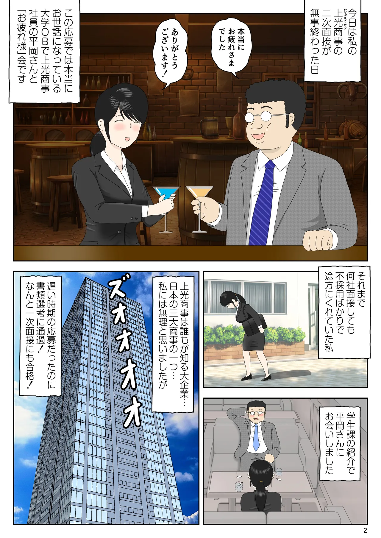 リクルートスーツでやられ放題 page 3 full