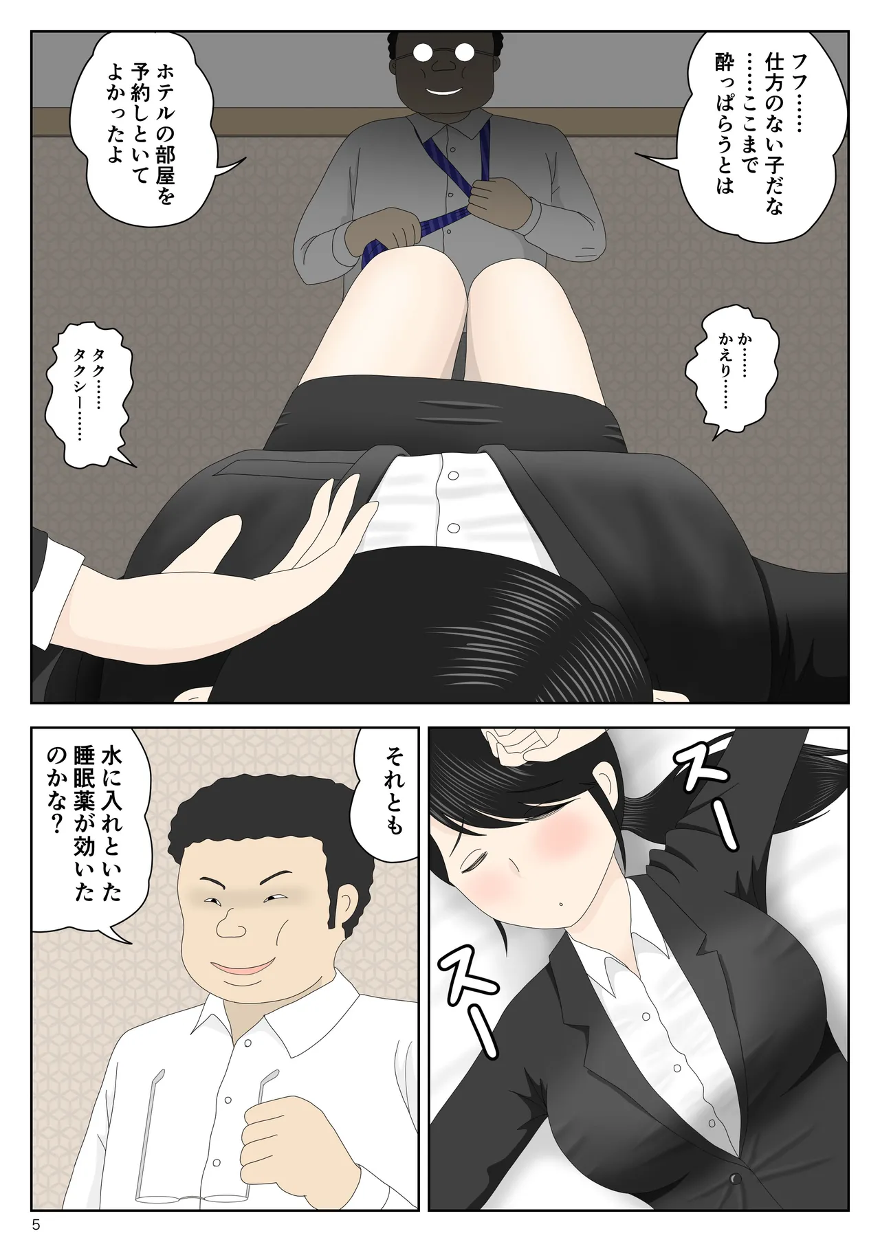 リクルートスーツでやられ放題 page 6 full