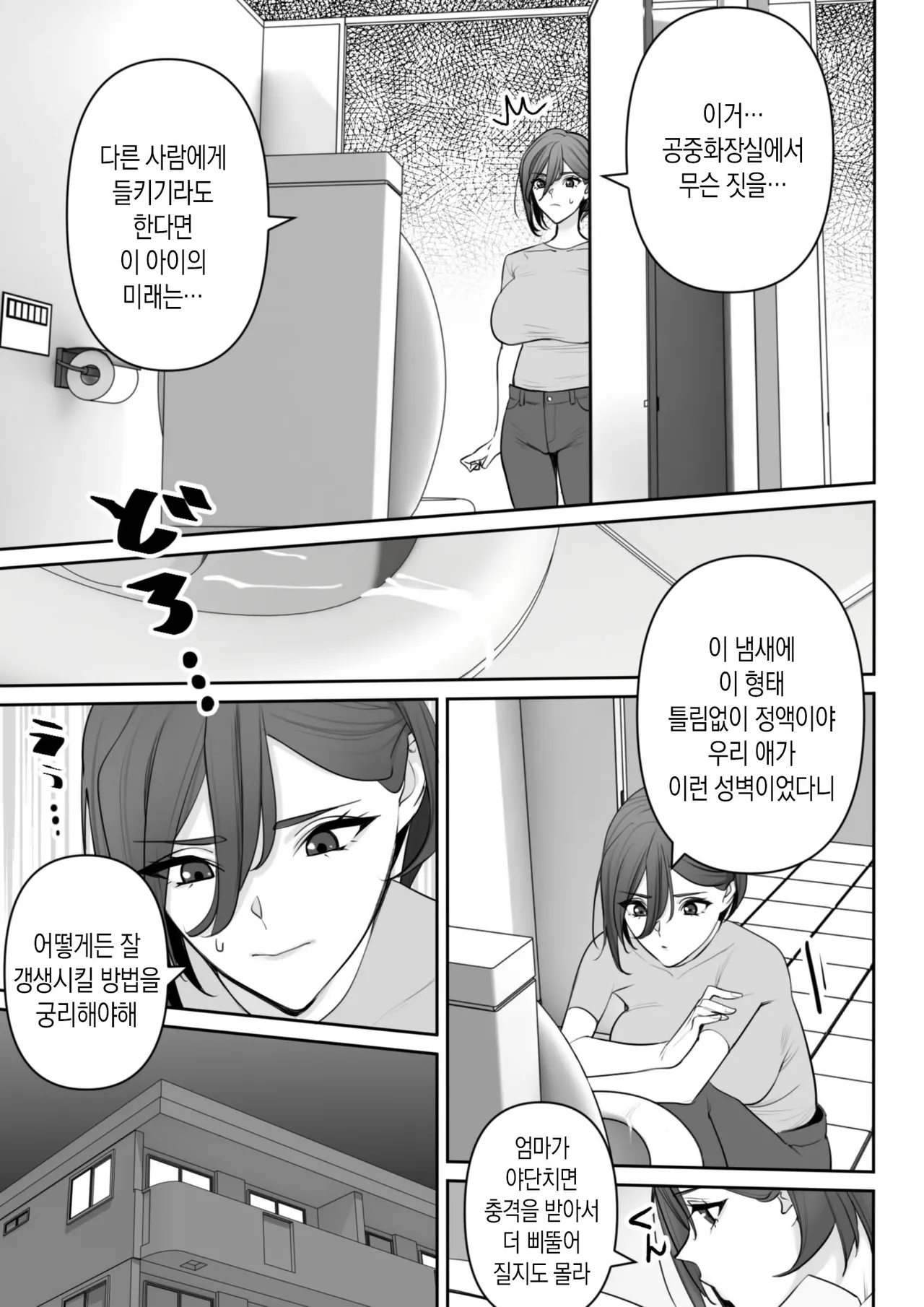 Mama to Musuko no Tadashii? Seikyo Iku | 엄마와 아들의 올바른? 성교육 page 4 full