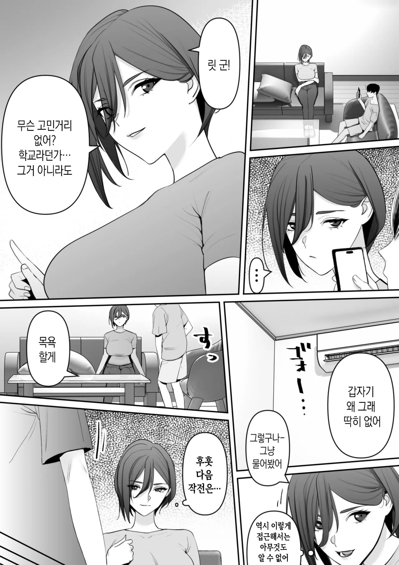 Mama to Musuko no Tadashii? Seikyo Iku | 엄마와 아들의 올바른? 성교육 page 5 full