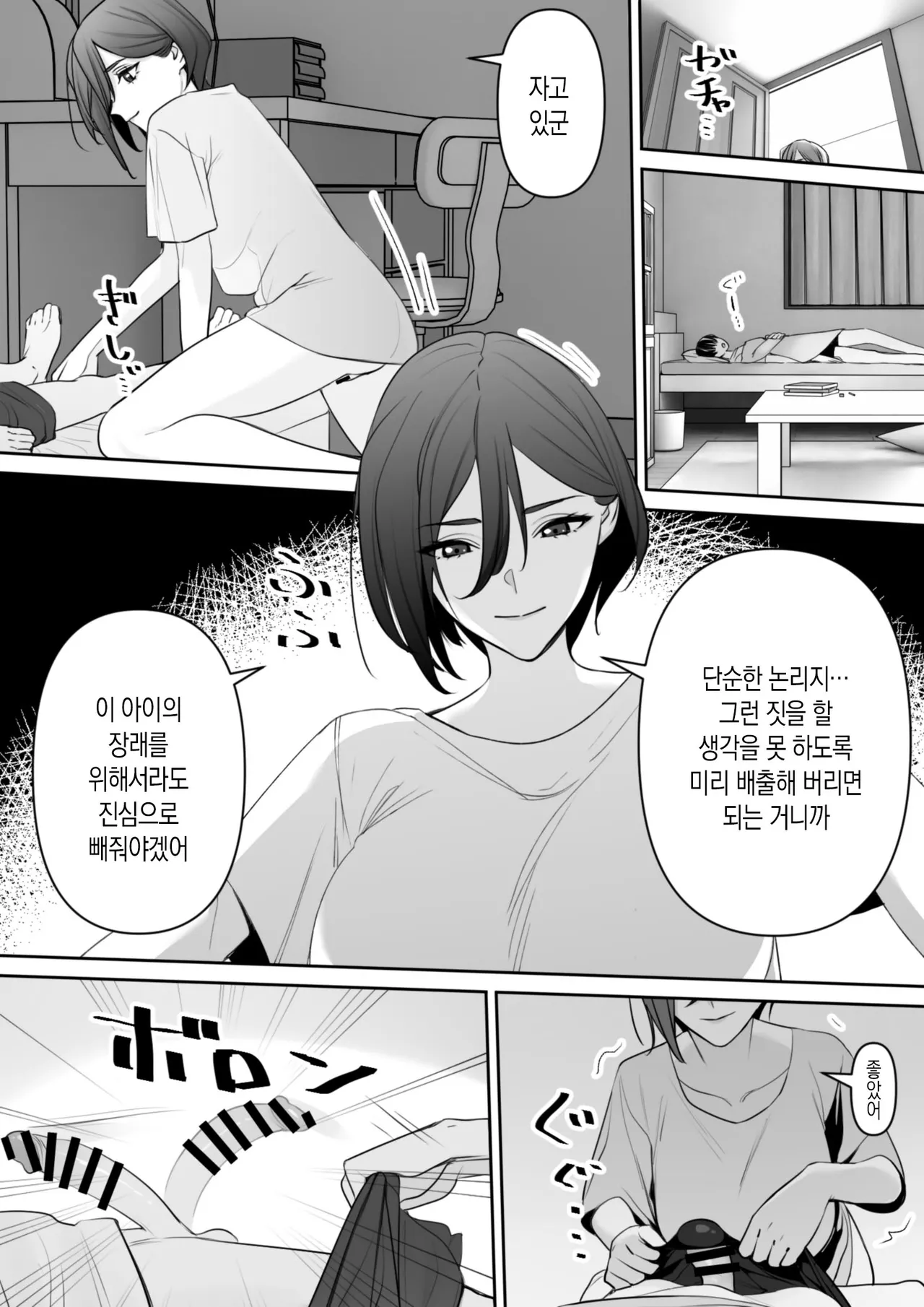 Mama to Musuko no Tadashii? Seikyo Iku | 엄마와 아들의 올바른? 성교육 page 8 full