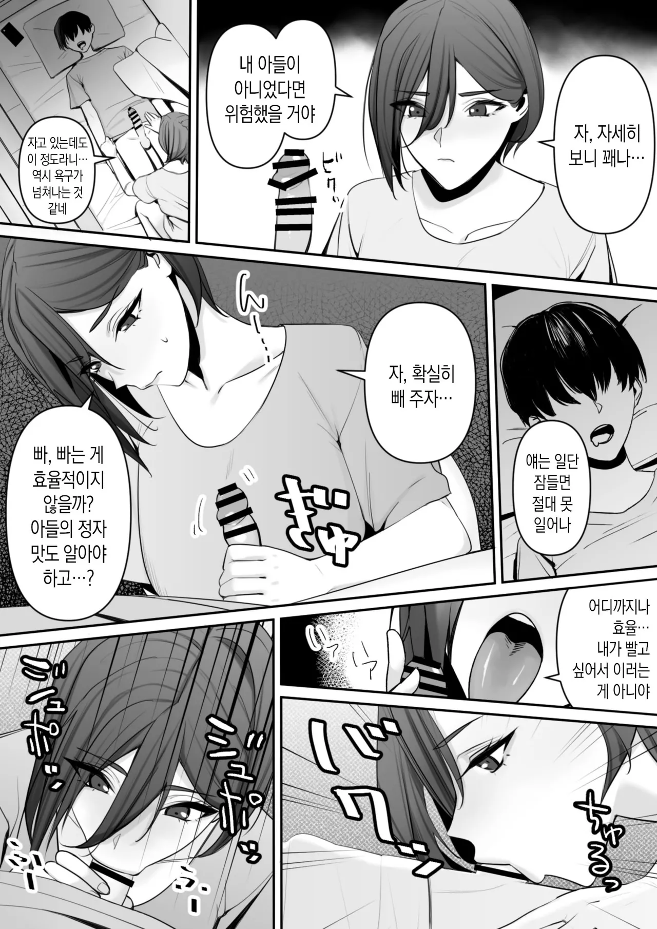 Mama to Musuko no Tadashii? Seikyo Iku | 엄마와 아들의 올바른? 성교육 page 9 full