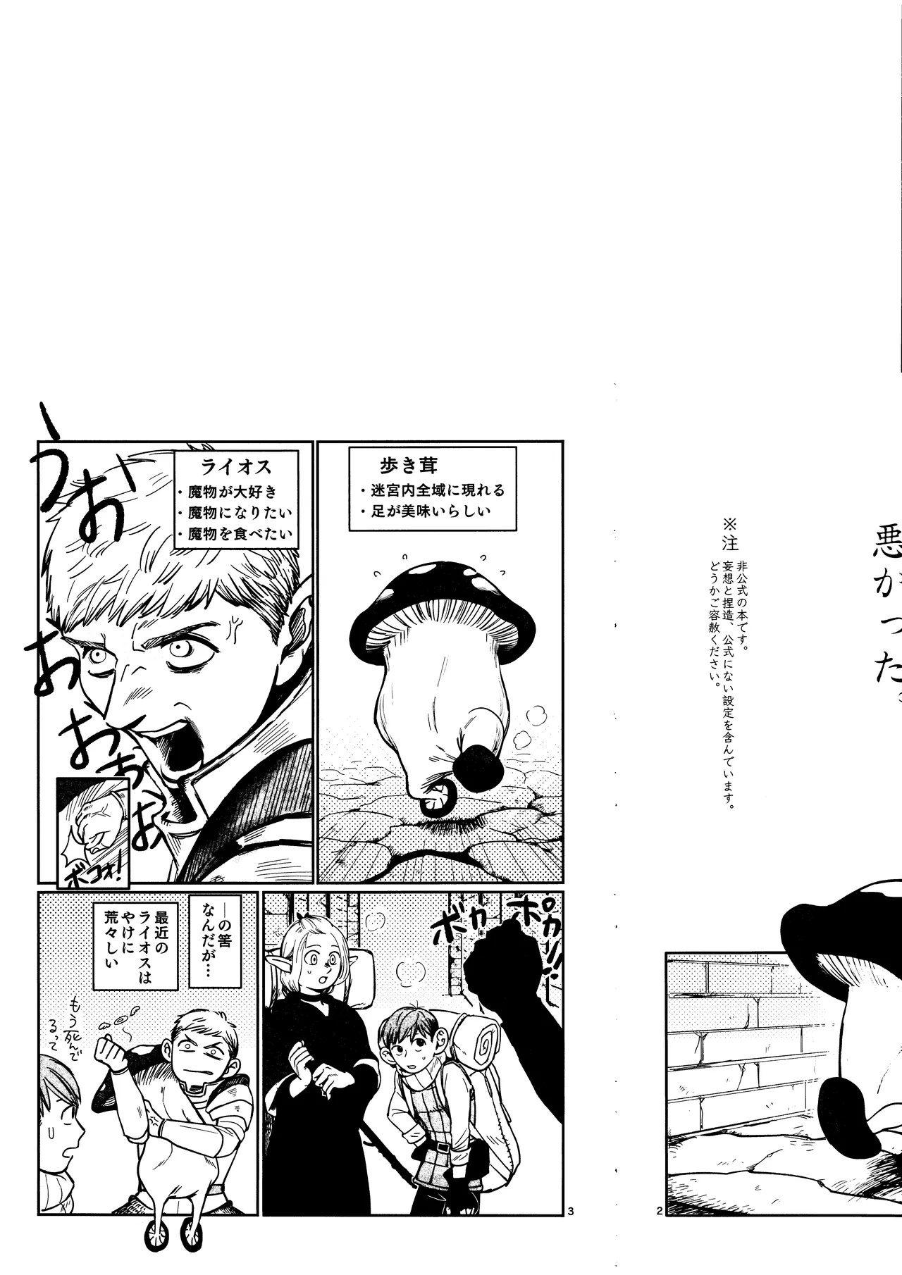 Ore no aruki kinoko ga warukatta page 4 full