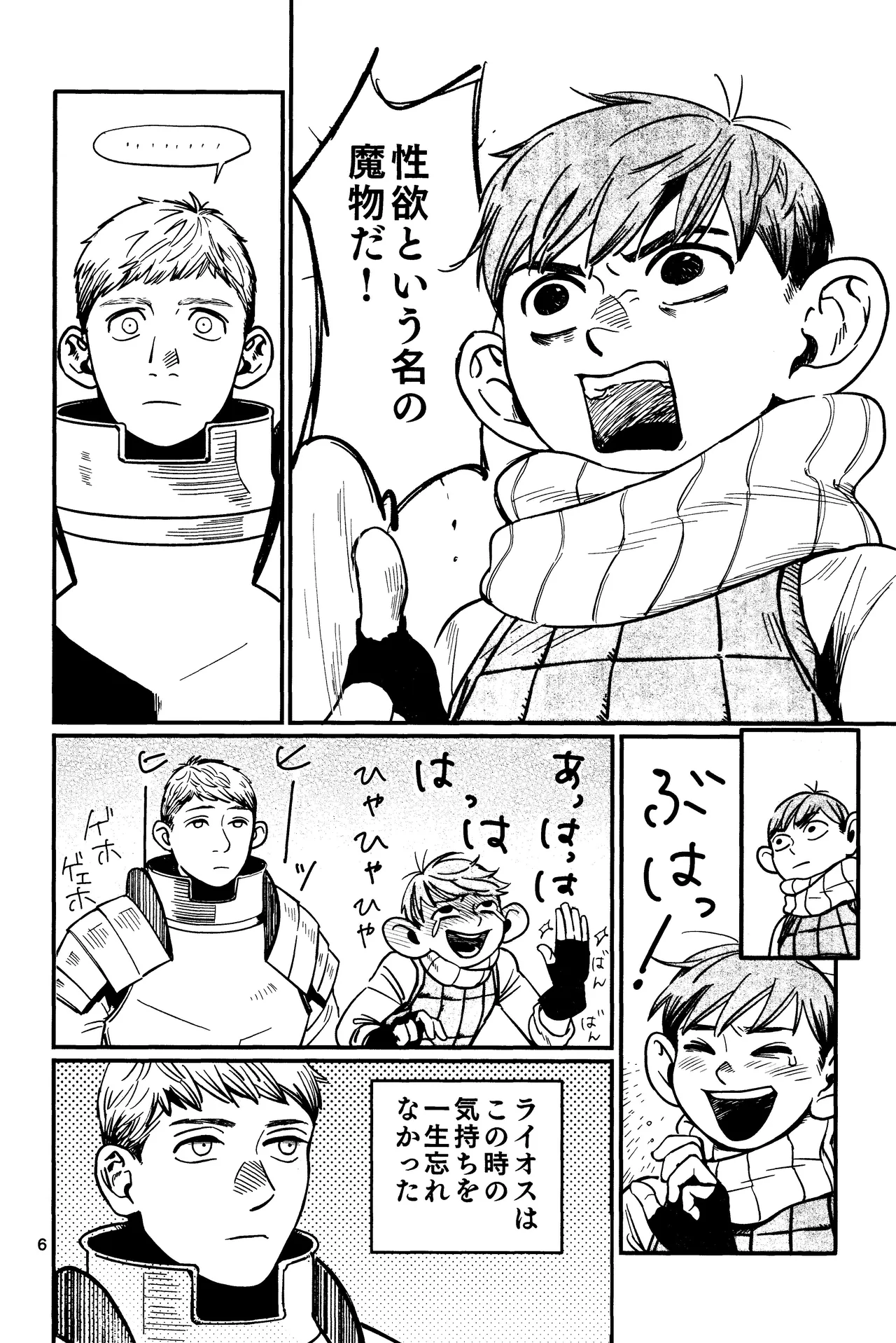 Ore no aruki kinoko ga warukatta page 7 full