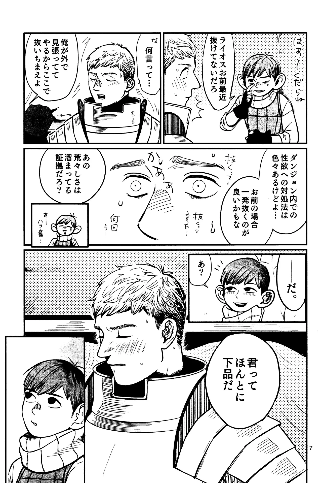 Ore no aruki kinoko ga warukatta page 8 full