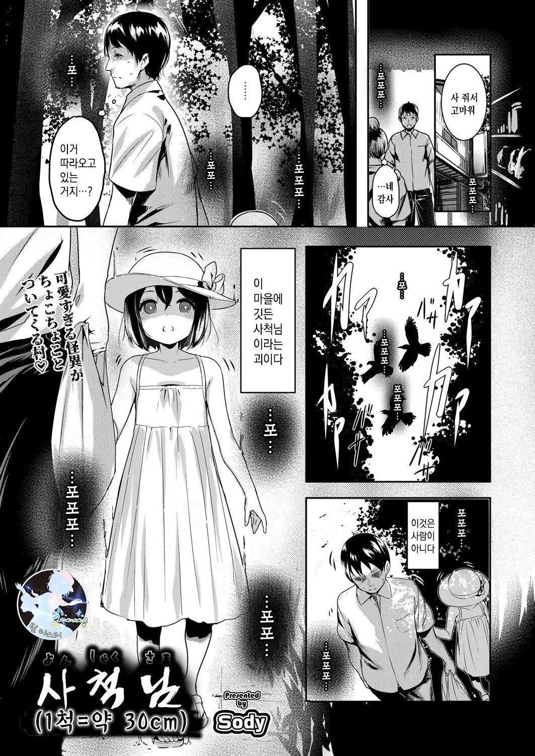 Yonshaku-sama page 1 full