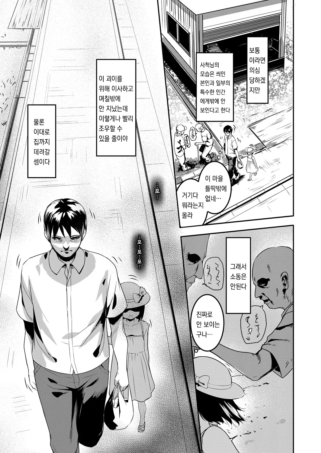 Yonshaku-sama page 3 full