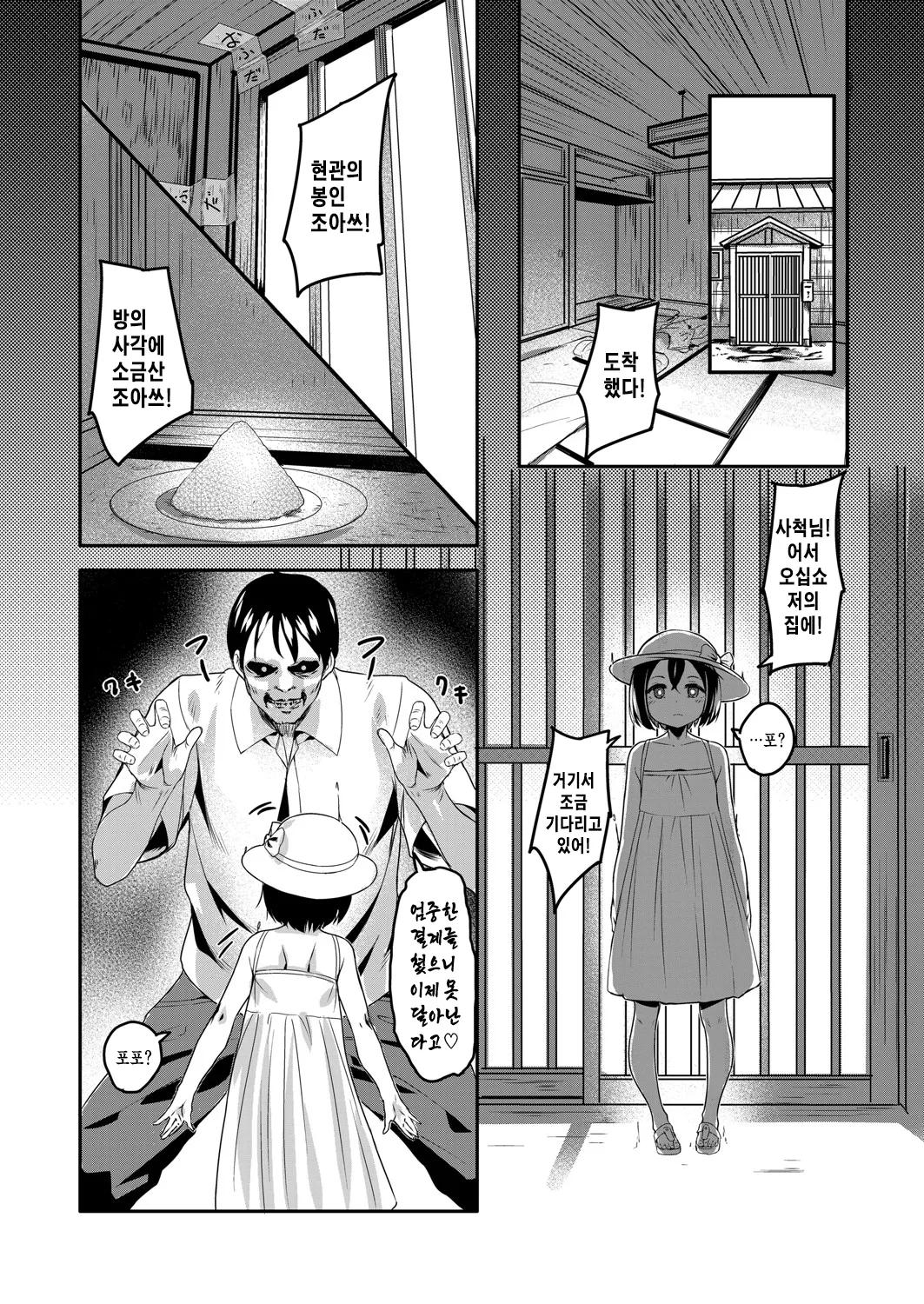 Yonshaku-sama page 4 full