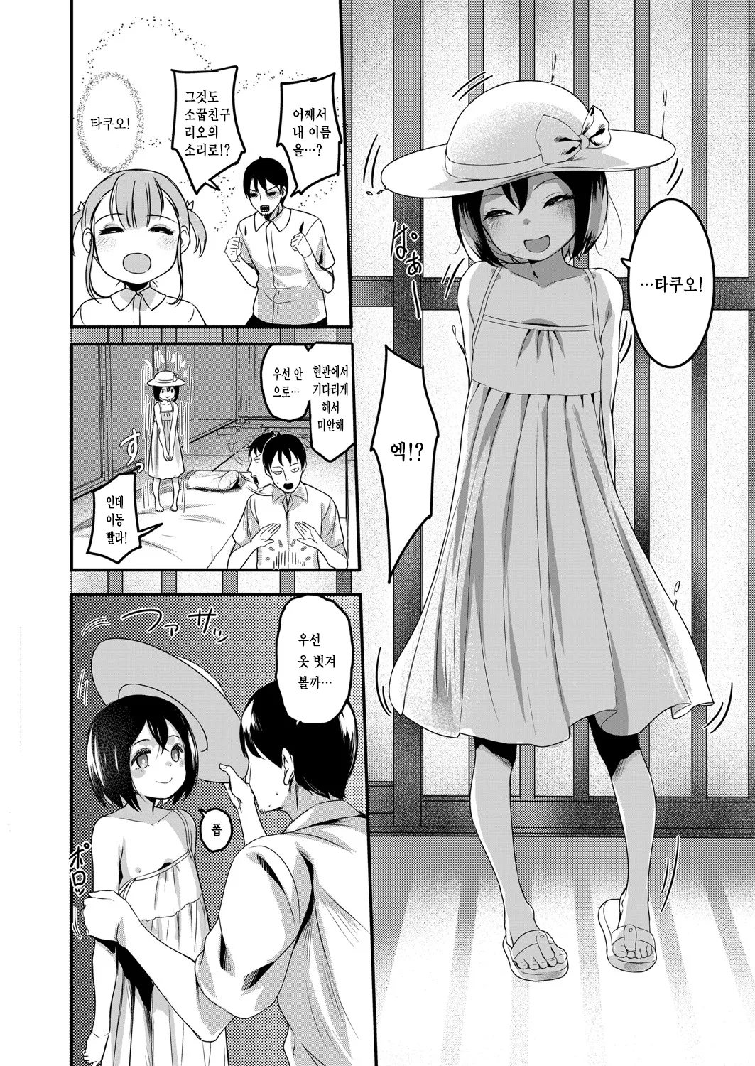 Yonshaku-sama page 6 full