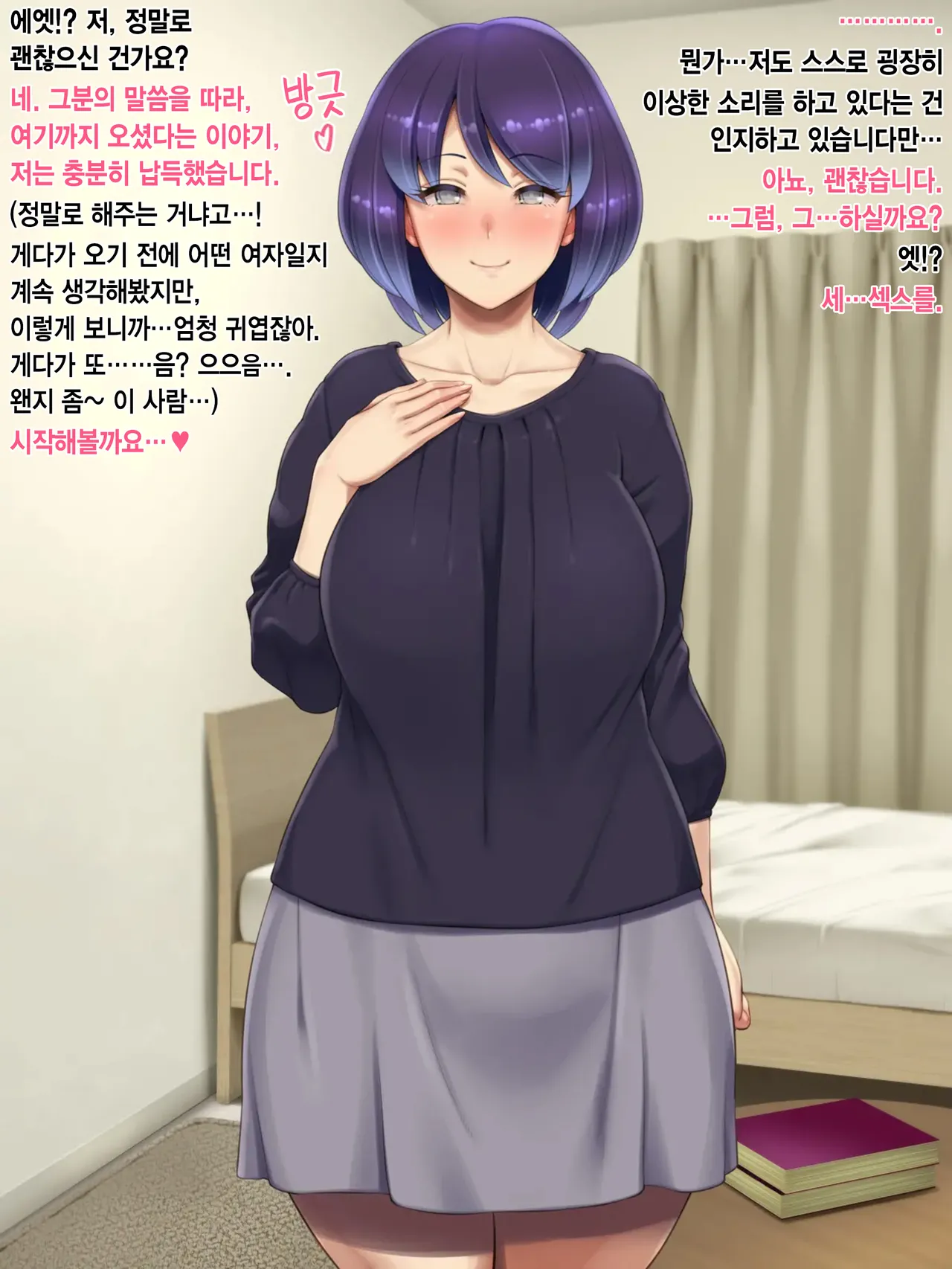 Hen na Uranaishi no Hen na Omichibiki | 수상한 점술사의 수상한 전도 page 10 full