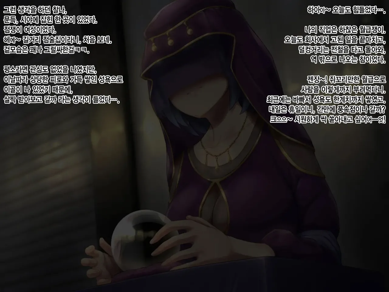 Hen na Uranaishi no Hen na Omichibiki | 수상한 점술사의 수상한 전도 page 2 full