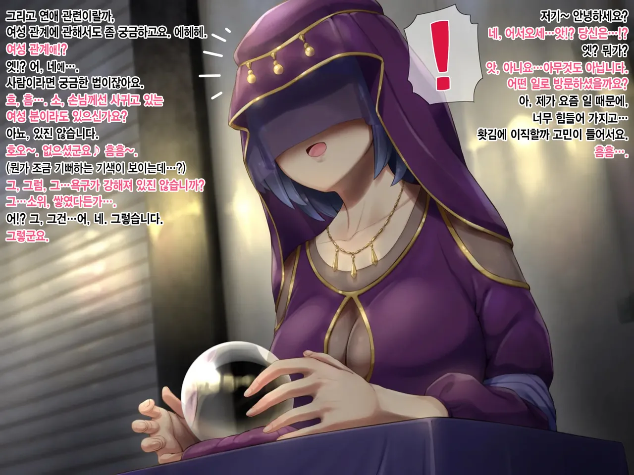 Hen na Uranaishi no Hen na Omichibiki | 수상한 점술사의 수상한 전도 page 3 full