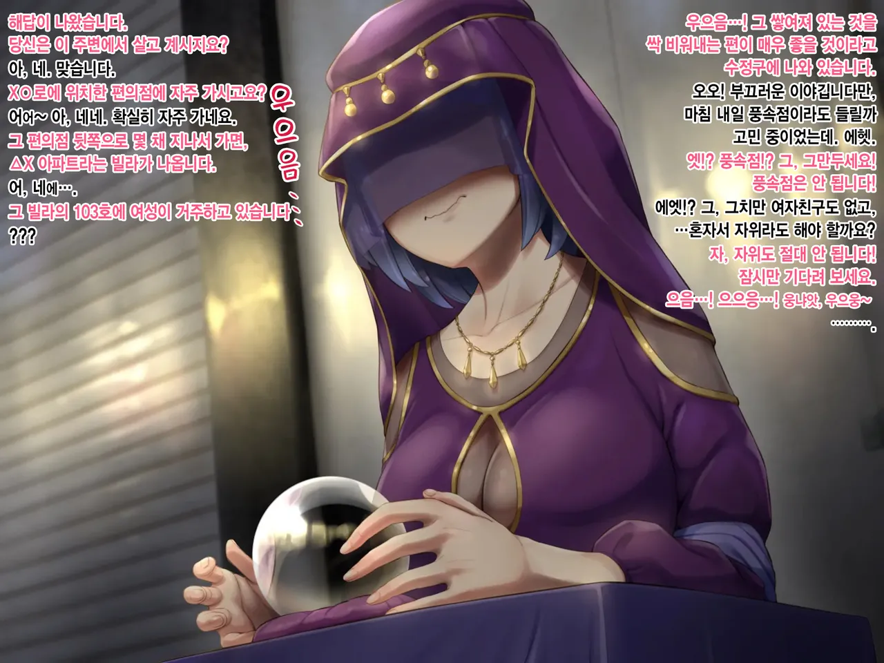 Hen na Uranaishi no Hen na Omichibiki | 수상한 점술사의 수상한 전도 page 4 full