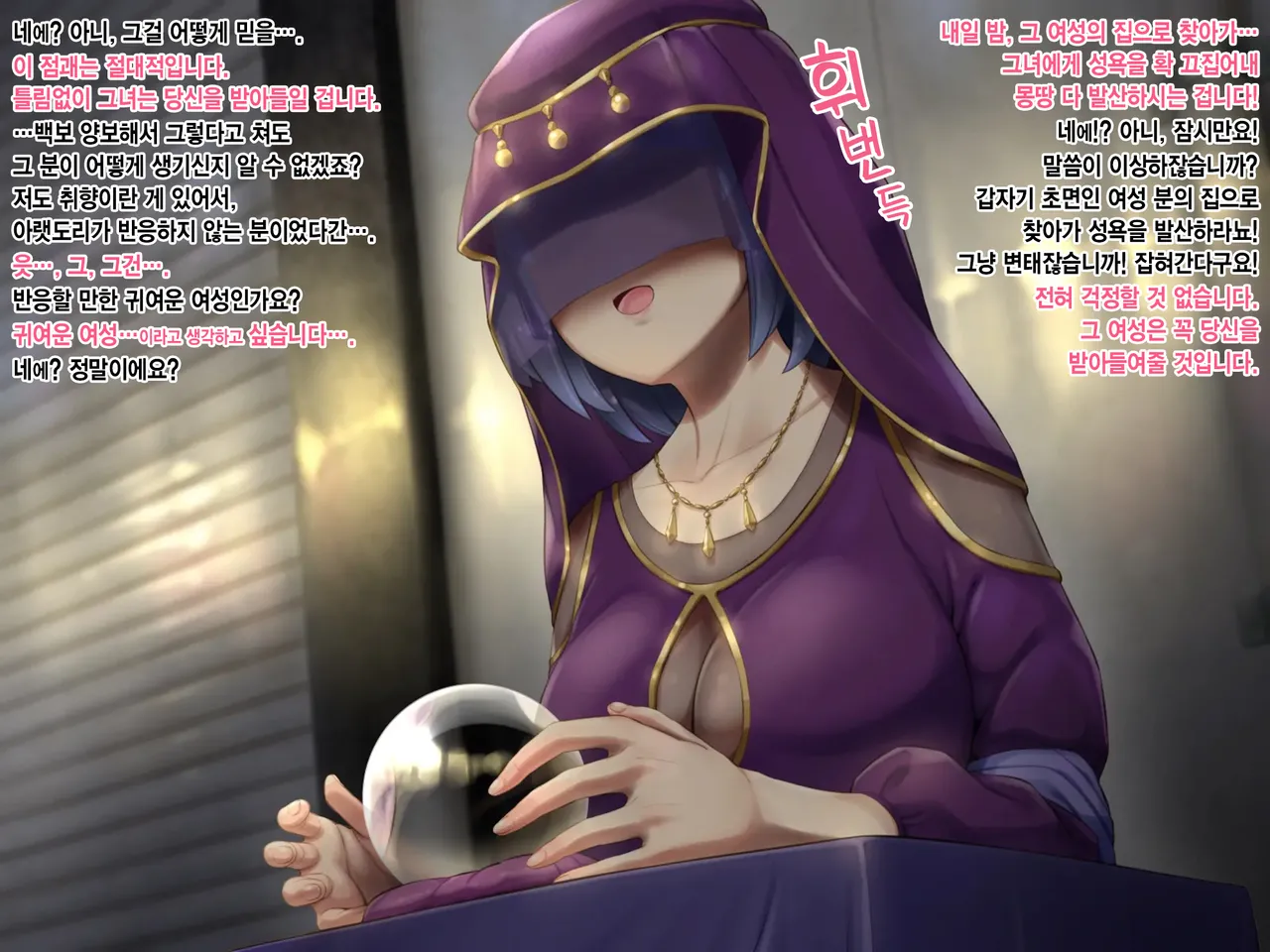 Hen na Uranaishi no Hen na Omichibiki | 수상한 점술사의 수상한 전도 page 5 full