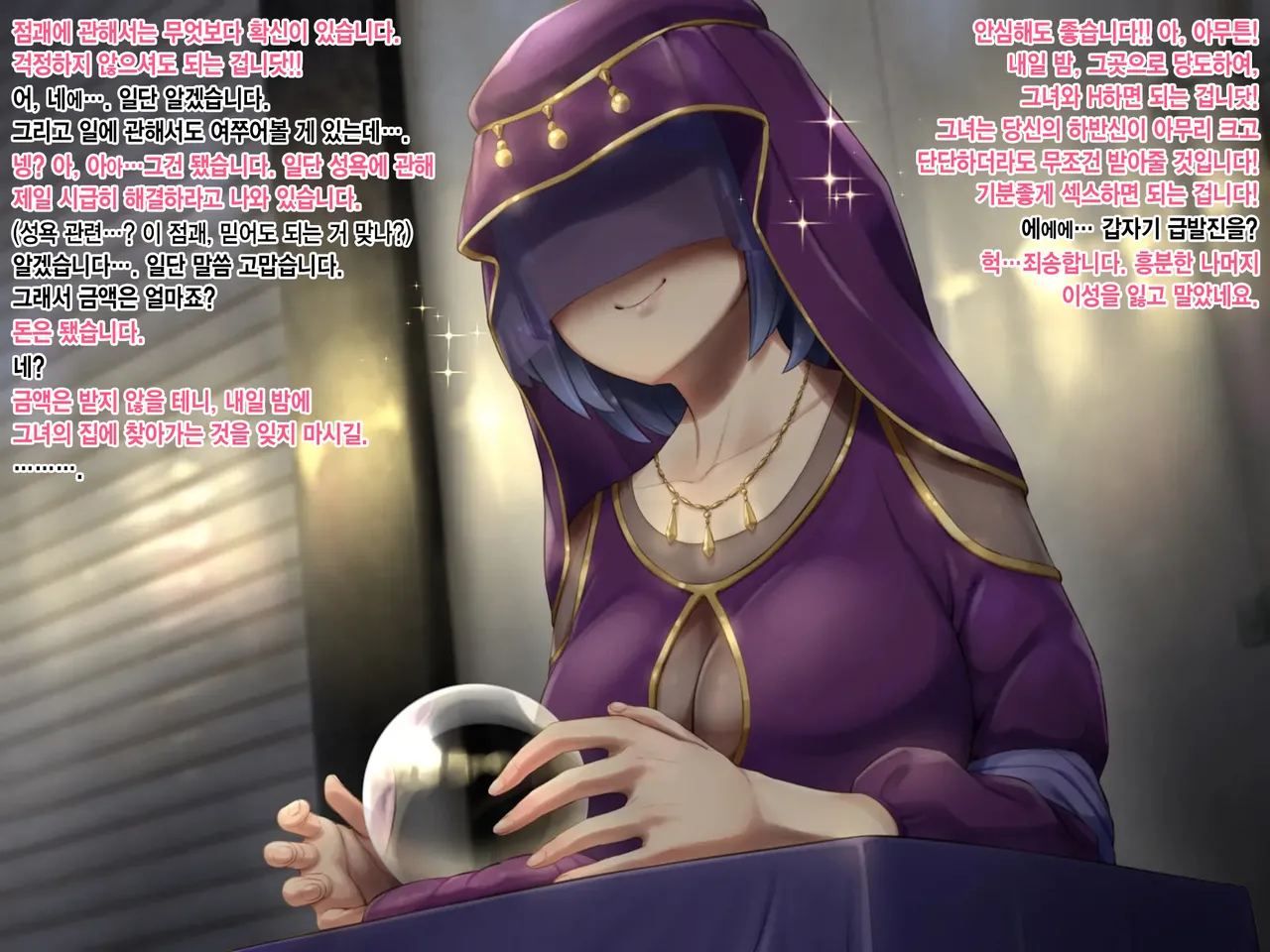 Hen na Uranaishi no Hen na Omichibiki | 수상한 점술사의 수상한 전도 page 6 full