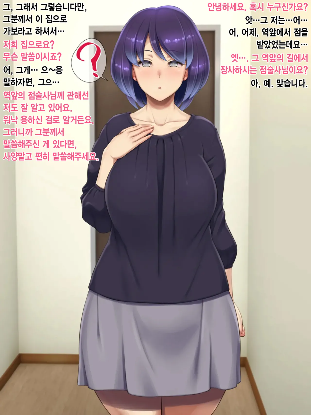 Hen na Uranaishi no Hen na Omichibiki | 수상한 점술사의 수상한 전도 page 8 full