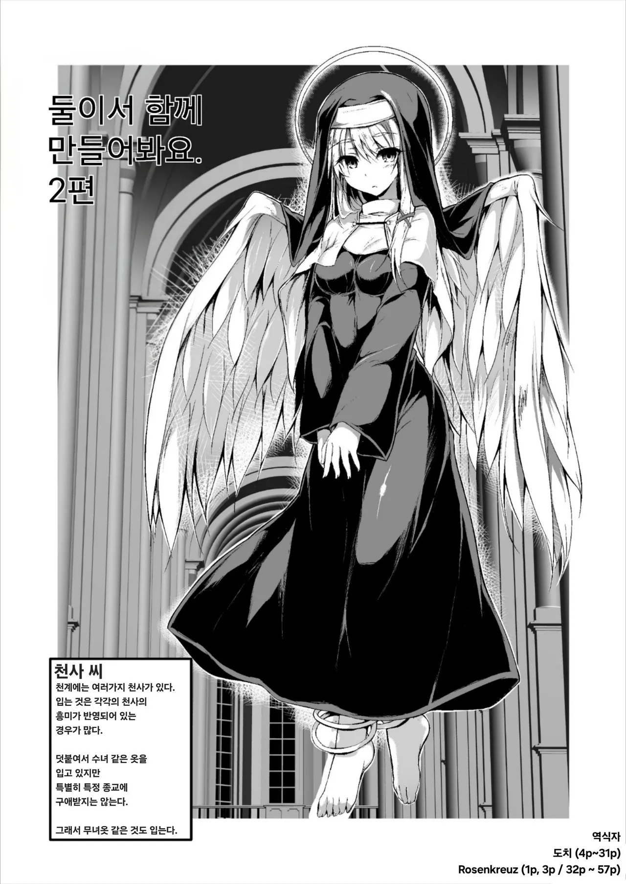 Futari de Issho ni Tsukurimashou 2 | 둘이서 함께 만들어봐요 2 page 3 full