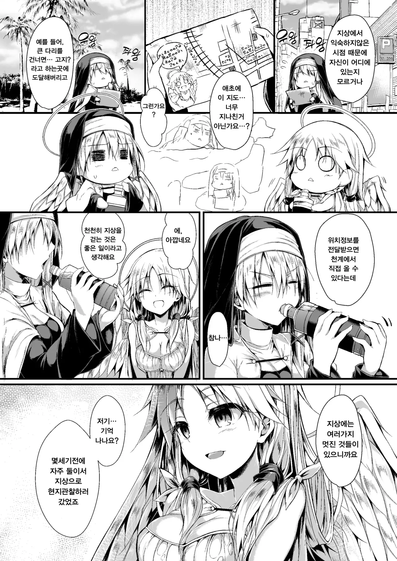 Futari de Issho ni Tsukurimashou 2 | 둘이서 함께 만들어봐요 2 page 5 full