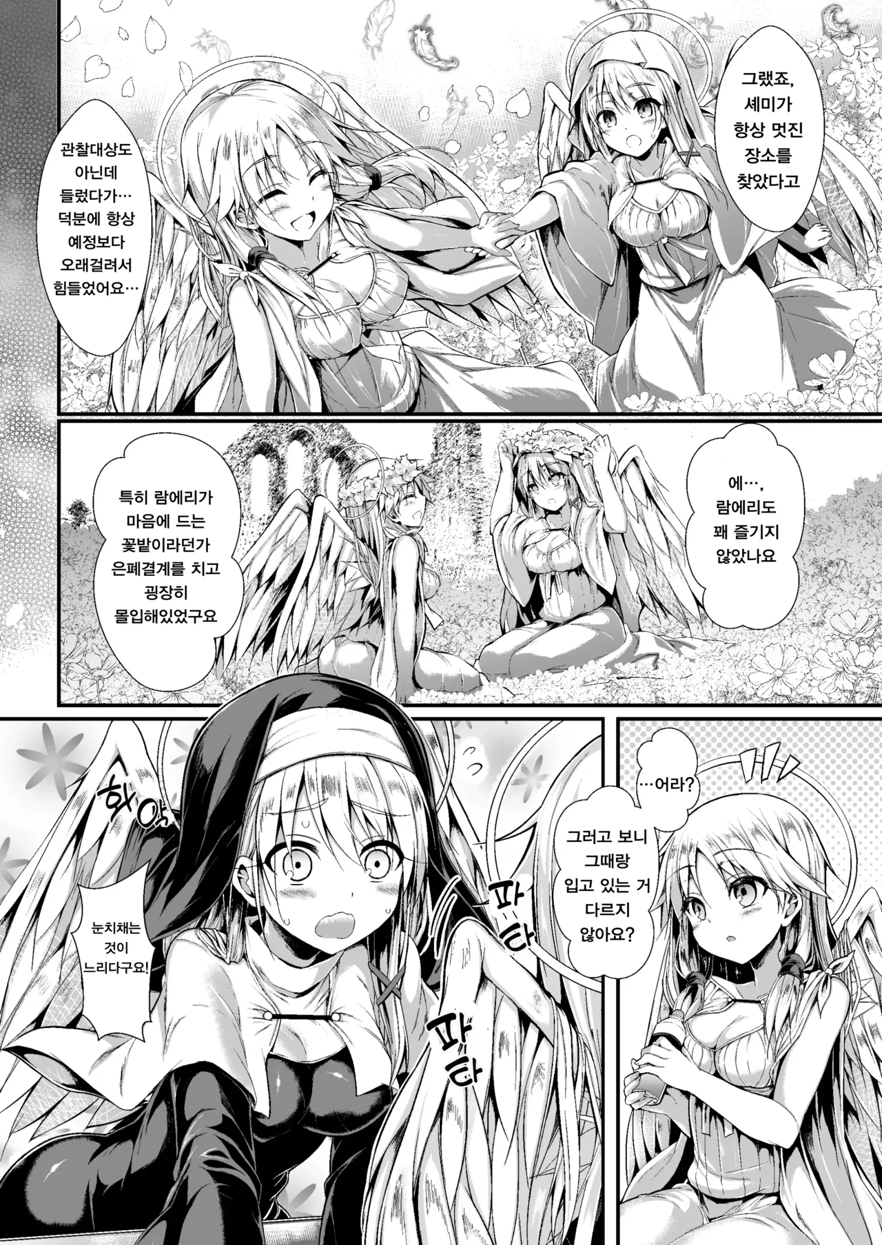 Futari de Issho ni Tsukurimashou 2 | 둘이서 함께 만들어봐요 2 page 6 full