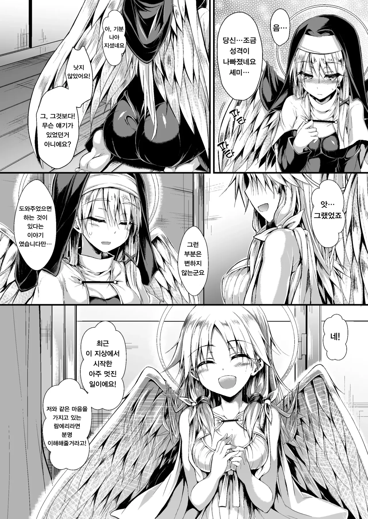 Futari de Issho ni Tsukurimashou 2 | 둘이서 함께 만들어봐요 2 page 8 full