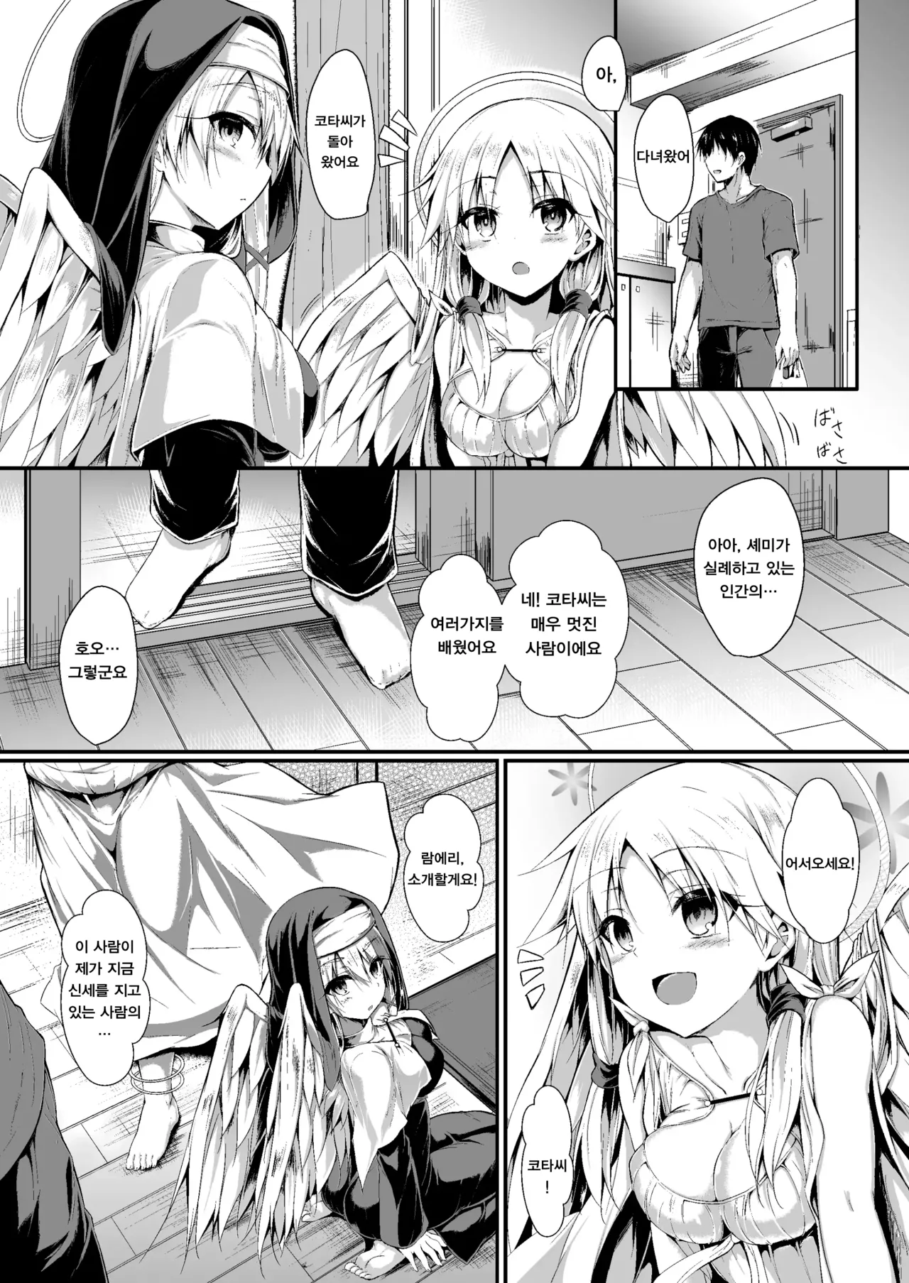 Futari de Issho ni Tsukurimashou 2 | 둘이서 함께 만들어봐요 2 page 9 full