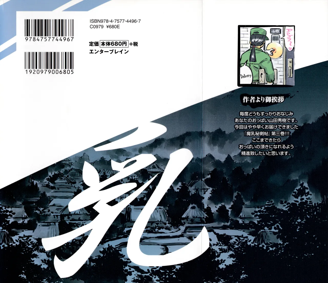 Manyuu Hikenchou Vol.3 page 2 full