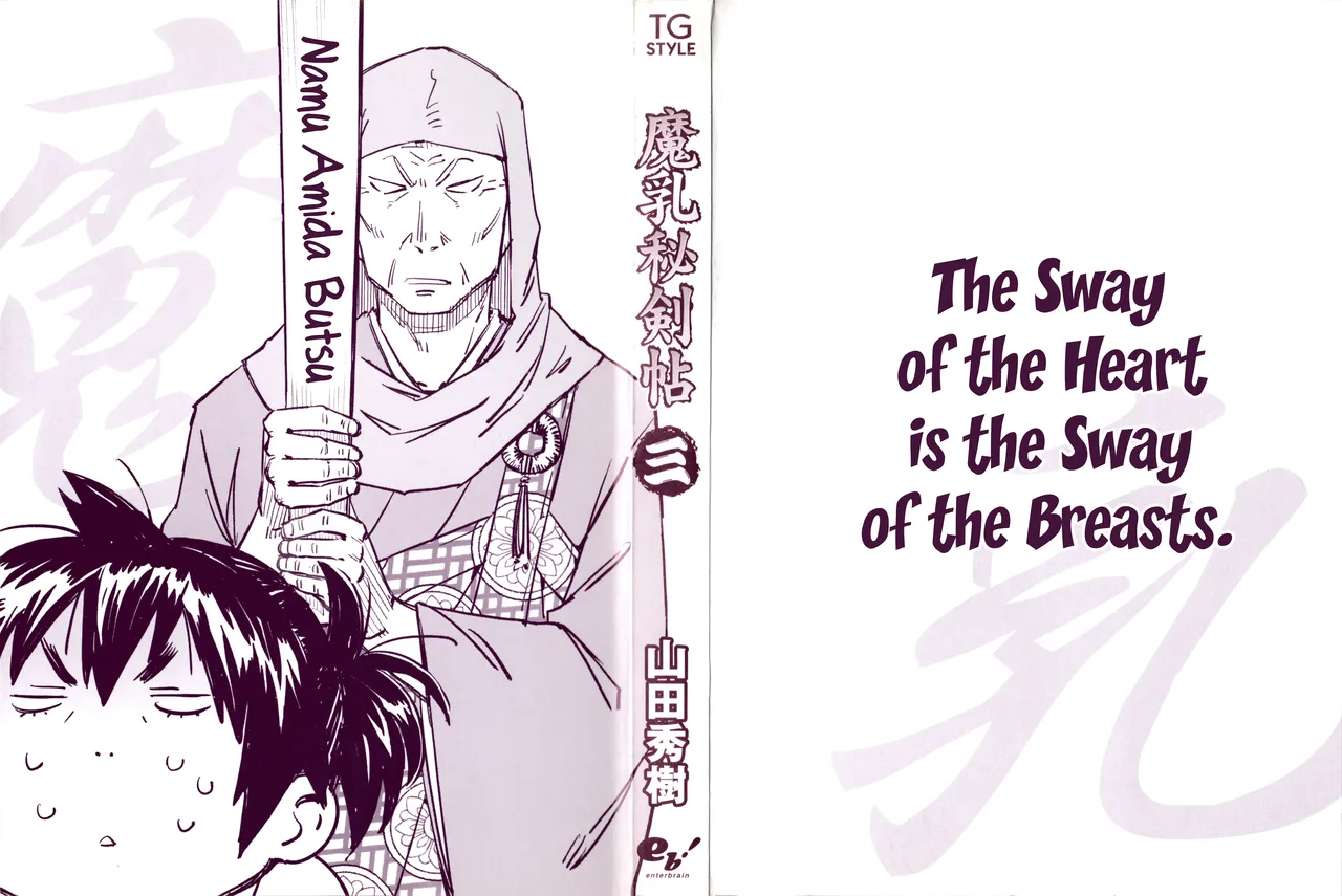 Manyuu Hikenchou Vol.3 page 3 full