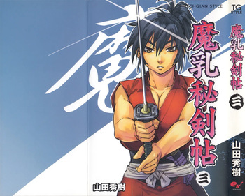 Manyuu Hikenchou Vol.3 cover